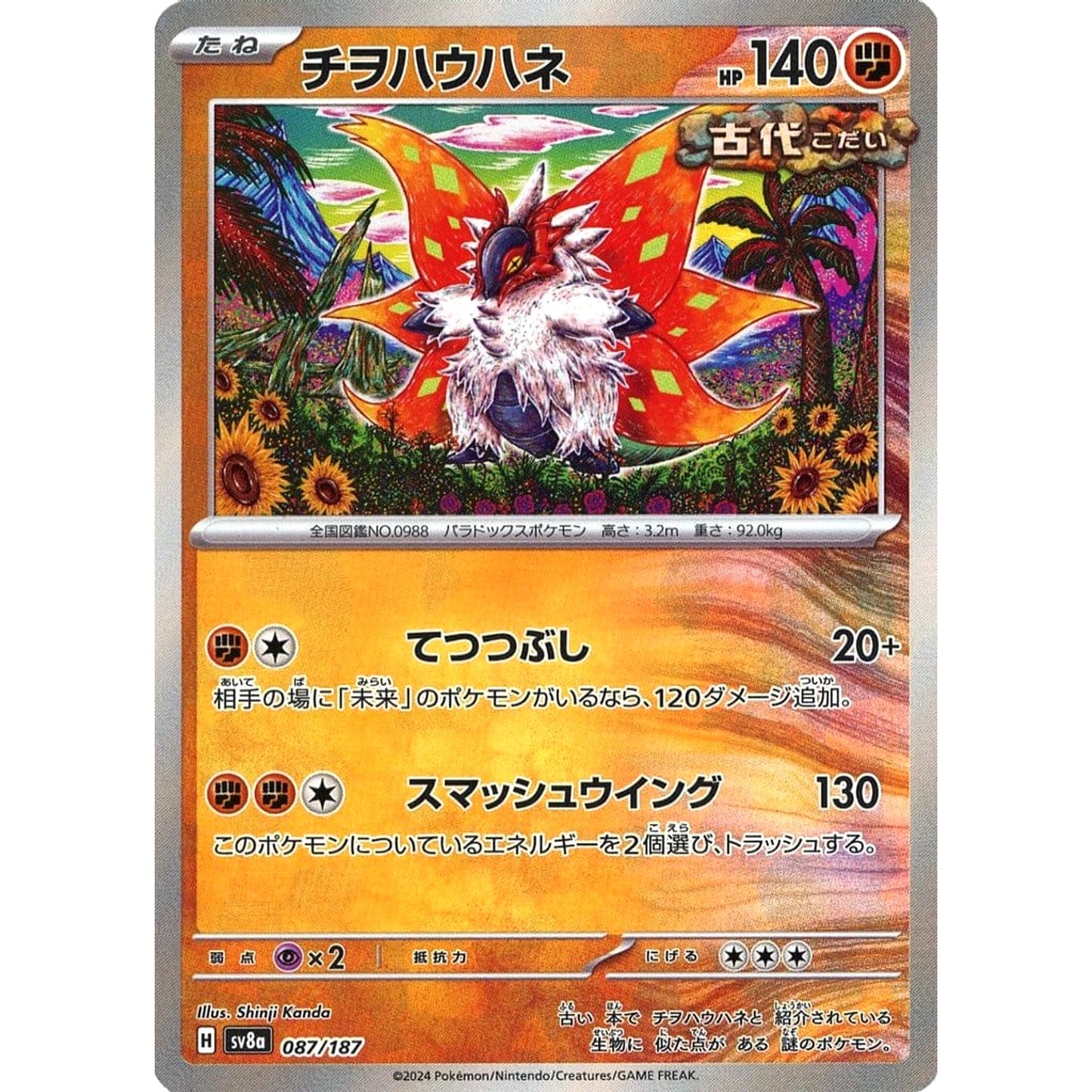 Pokemon Slither Wing Reverse Holo 087/187 SV8a Terastal Fest ex Japanese Pokemon Card [USED]