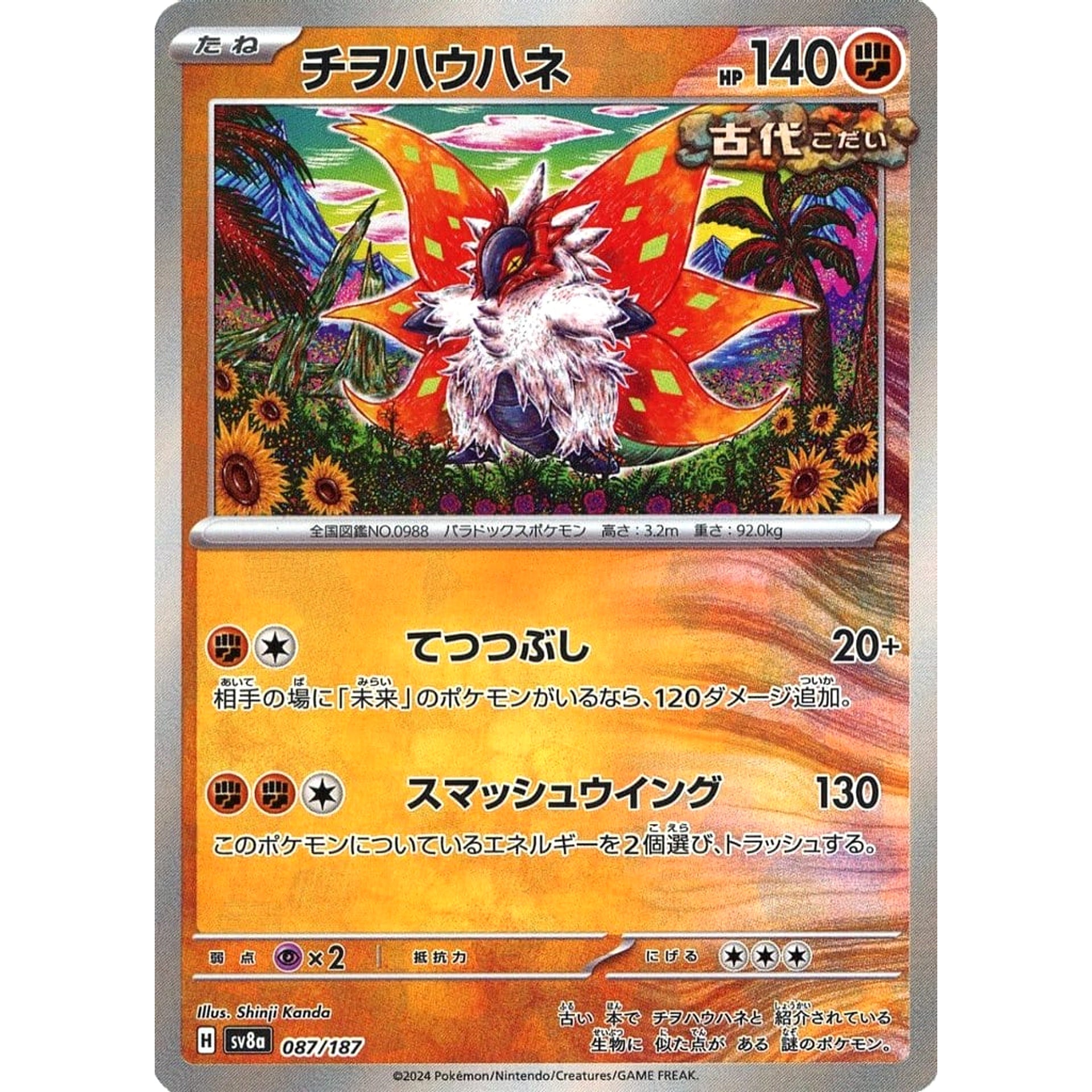 Pokemon Slither Wing Reverse Holo 087/187 SV8a Terastal Fest ex Japanese Pokemon Card [USED]