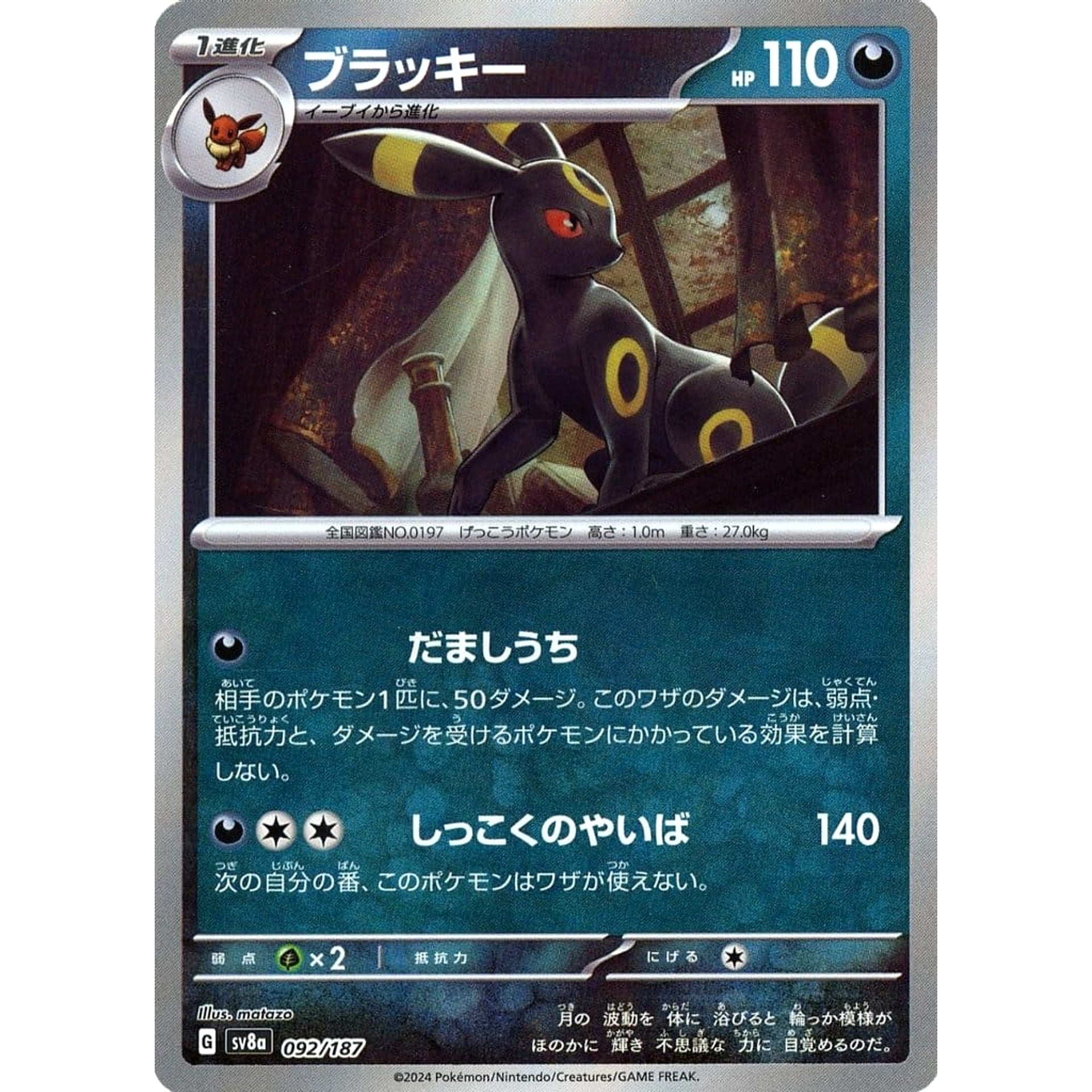 Pokemon Umbreon Reverse Holo 092/187 SV8a Terastal Fest ex Japanese Pokemon Card [USED]