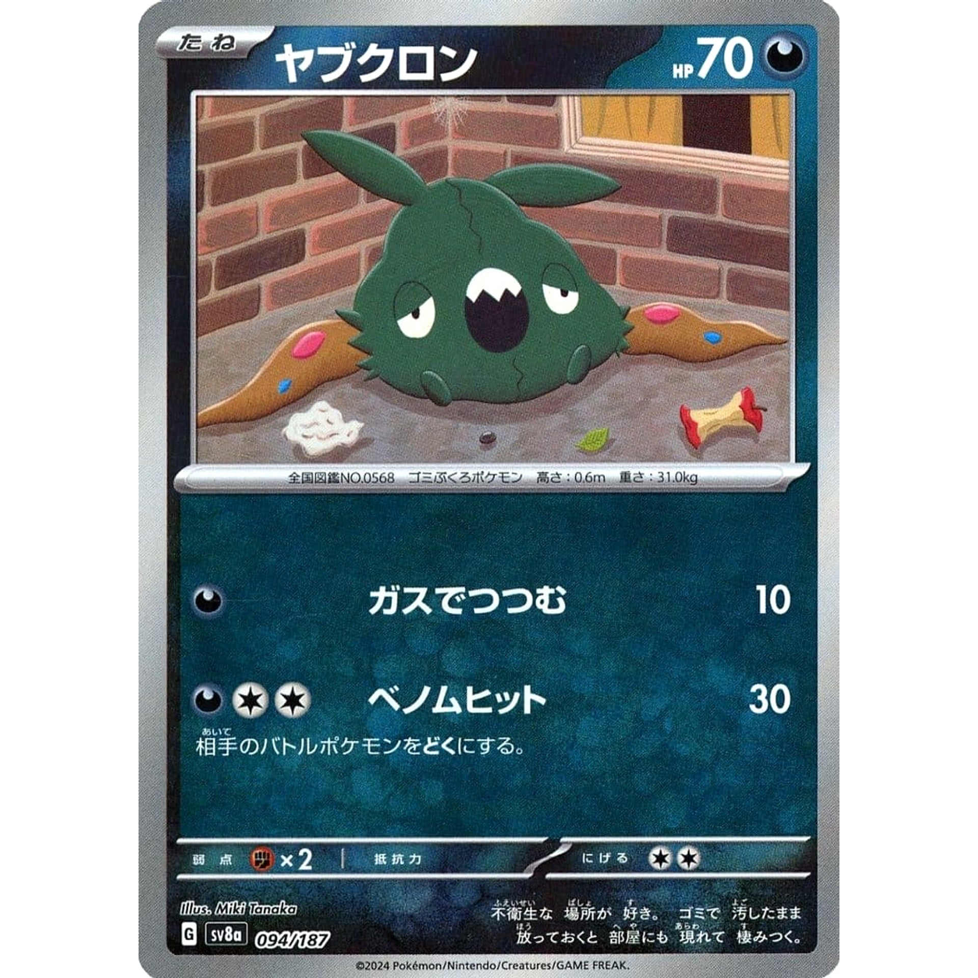 Pokemon Trubbish Reverse Holo 094/187 SV8a Terastal Fest ex Japanese Pokemon Card [USED]