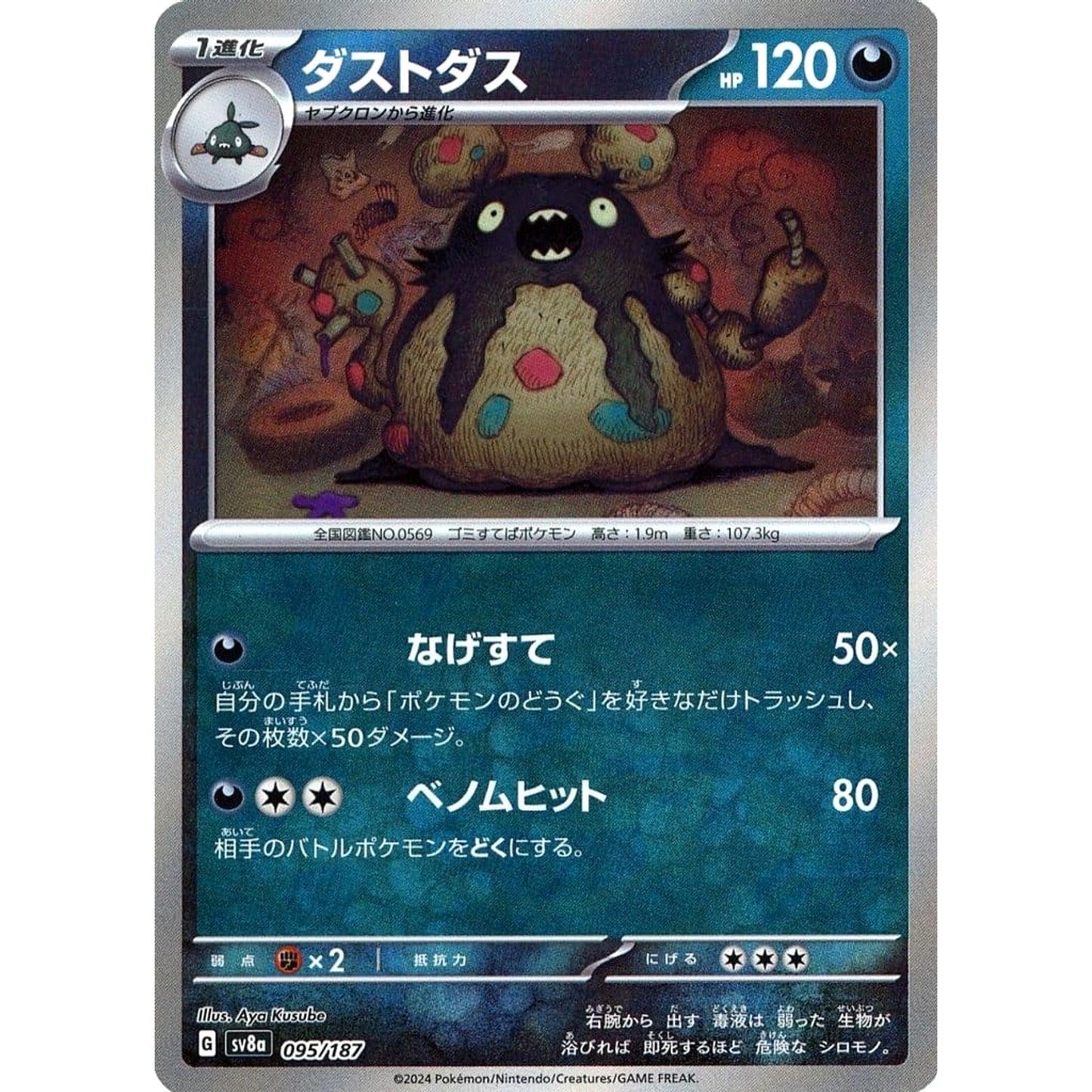 Pokemon Garbodor Reverse Holo 095/187 SV8a Terastal Fest ex Japanese Pokemon Card [USED]