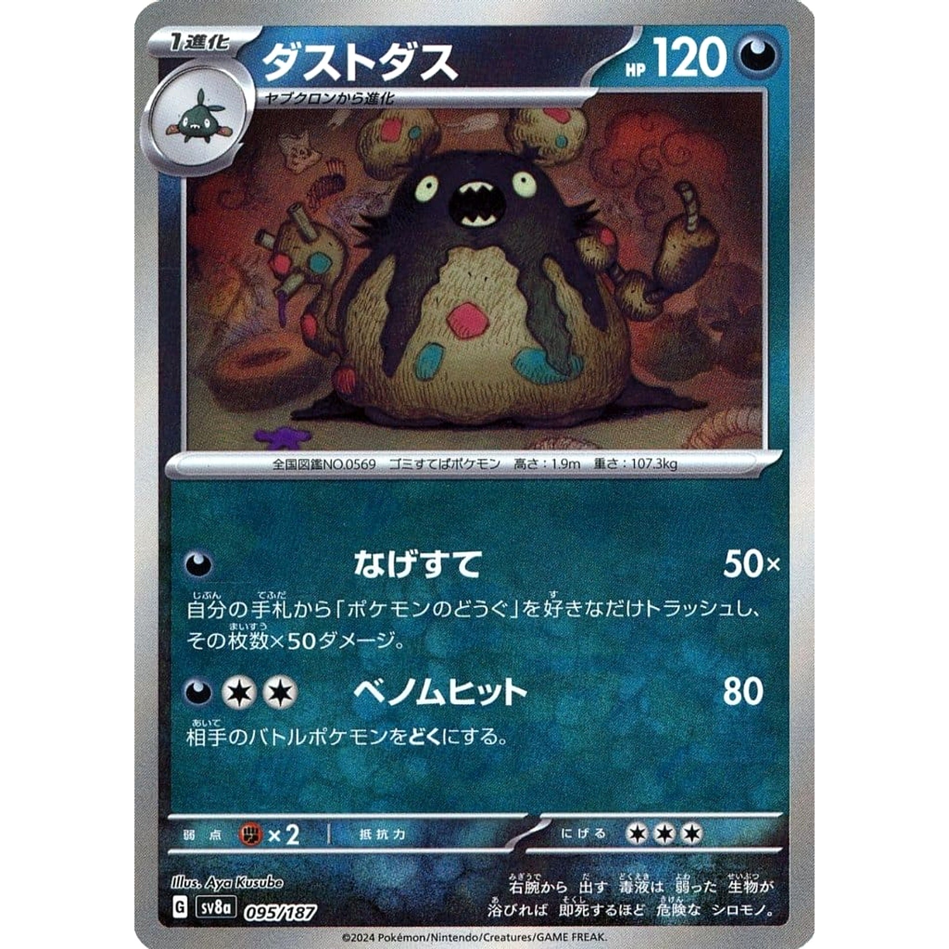 Pokemon Garbodor Reverse Holo 095/187 SV8a Terastal Fest ex Japanese Pokemon Card [USED]