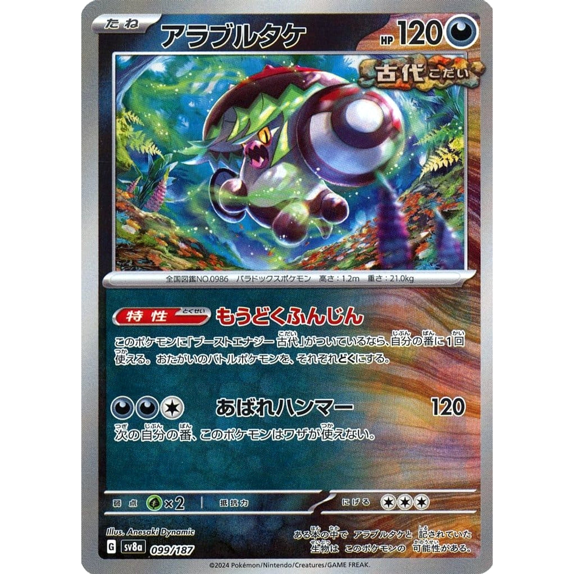 Pokemon Brute Bonnet Reverse Holo 099/187 SV8a Terastal Fest ex Japanese Pokemon Card [USED]