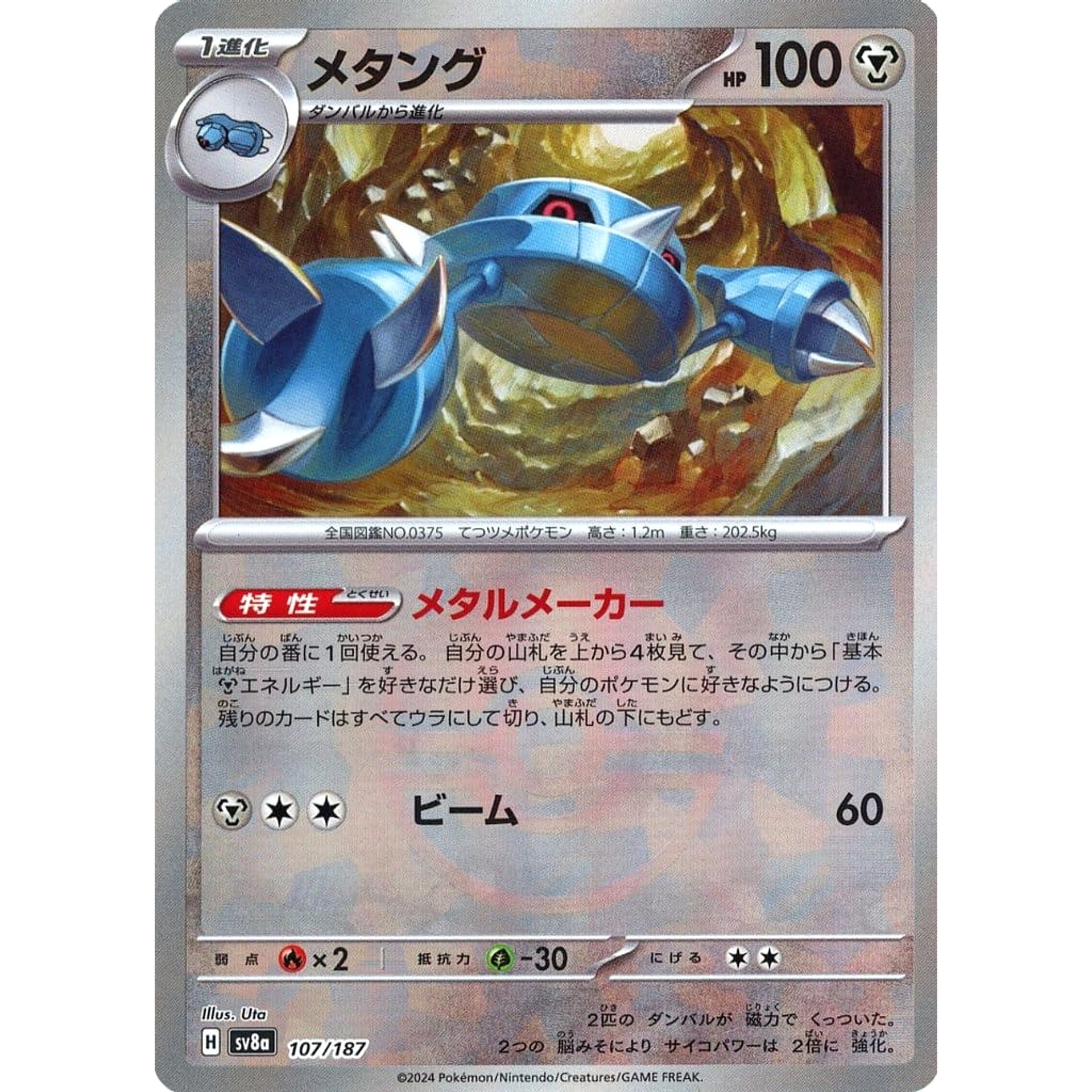 Pokemon Metang Reverse Holo 107/187 SV8a Terastal Fest ex Japanese Pokemon Card [USED]