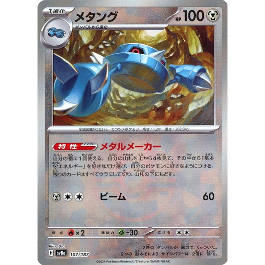 Pokemon Metang Reverse Holo 107/187 SV8a Terastal Fest ex Japanese Pokemon Card [USED]