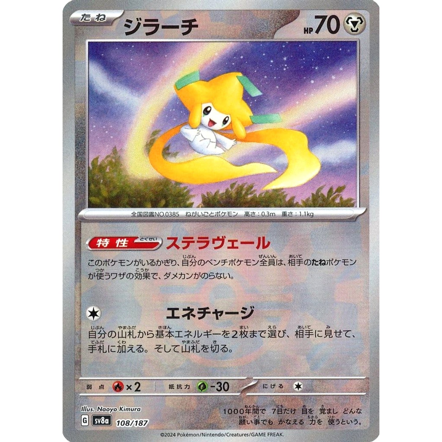 Pokemon Jirachi Reverse Holo 108/187 SV8a Terastal Fest ex Japanese Pokemon Card [USED]