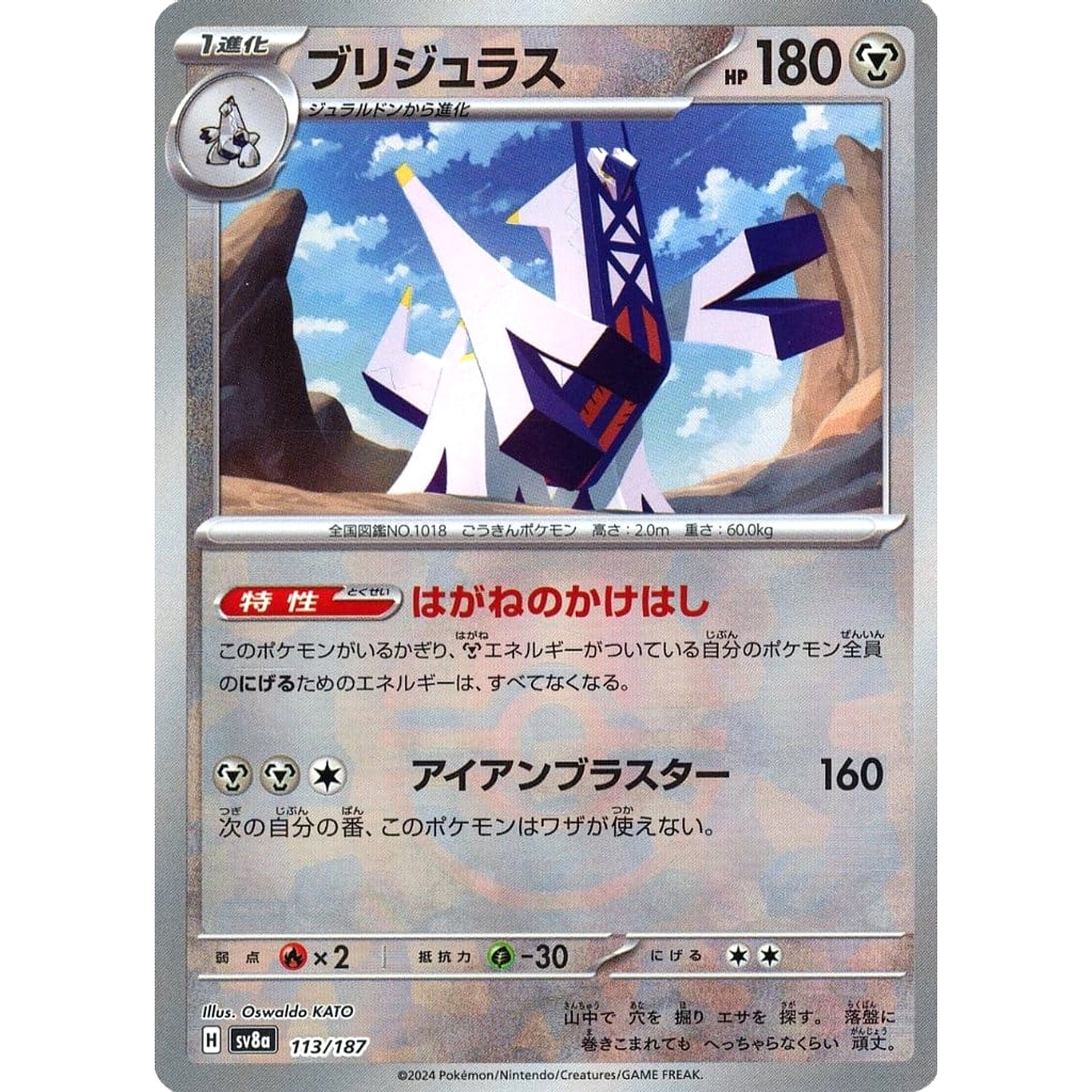 Pokemon Archaludon Reverse Holo 113/187 SV8a Terastal Fest ex Japanese Pokemon Card [USED]