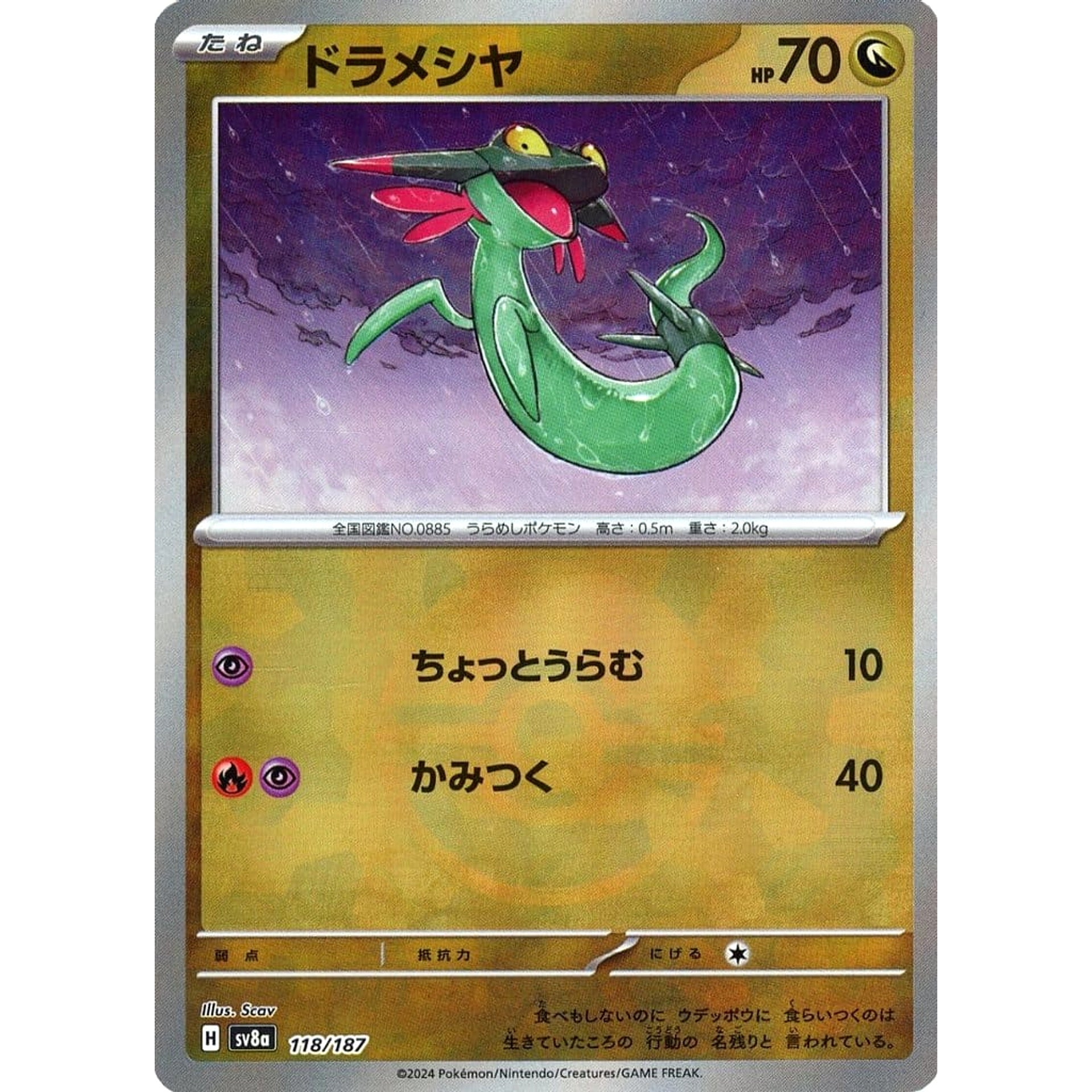 Pokemon Dreepy Reverse Holo 118/187 SV8a Terastal Fest ex Japanese Pokemon Card [USED]