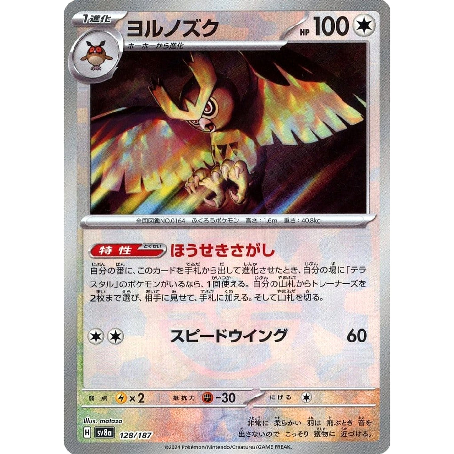 Pokemon Noctowl Reverse Holo 128/187 SV8a Terastal Fest ex Japanese Pokemon Card [USED]