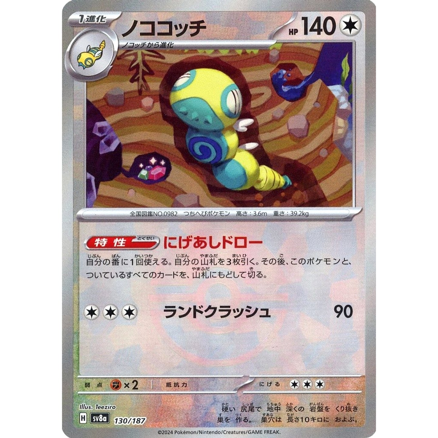 Pokemon Dudunsparce Reverse Holo 130/187 SV8a Terastal Fest ex Japanese Pokemon Card [USED]