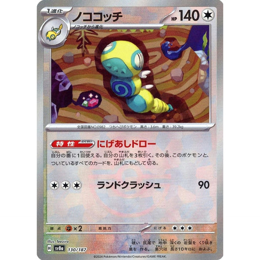 Pokemon Dudunsparce Reverse Holo 130/187 SV8a Terastal Fest ex Japanese Pokemon Card [USED]
