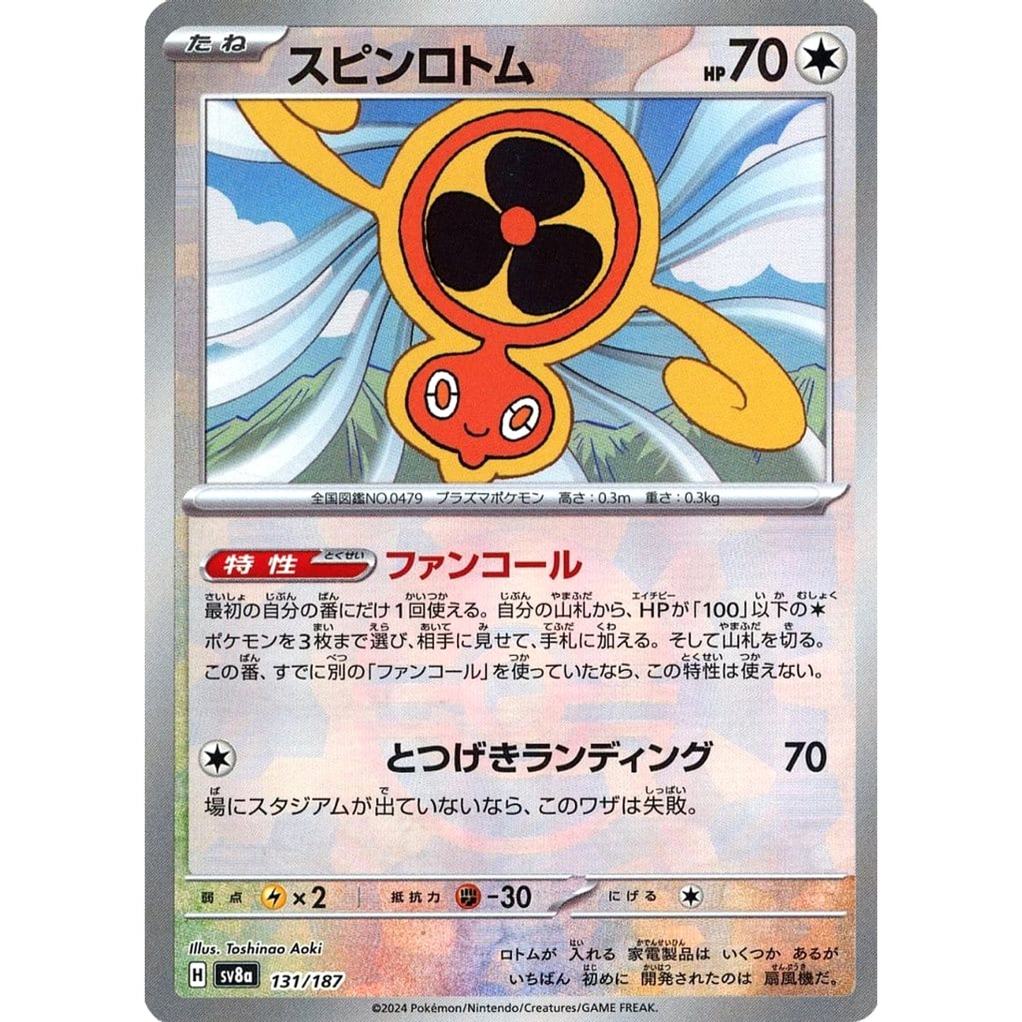 Pokemon Fan Rotom Reverse Holo 131/187 SV8a Terastal Fest ex Japanese Pokemon Card [USED]