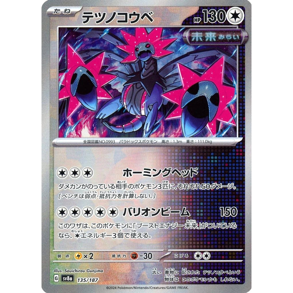 iron jugulis pokemon card price Iron Jugulis (Mirror Foil) - SV8a: Terastal Fest ex [MIRROR FOIL] [Near Mint]