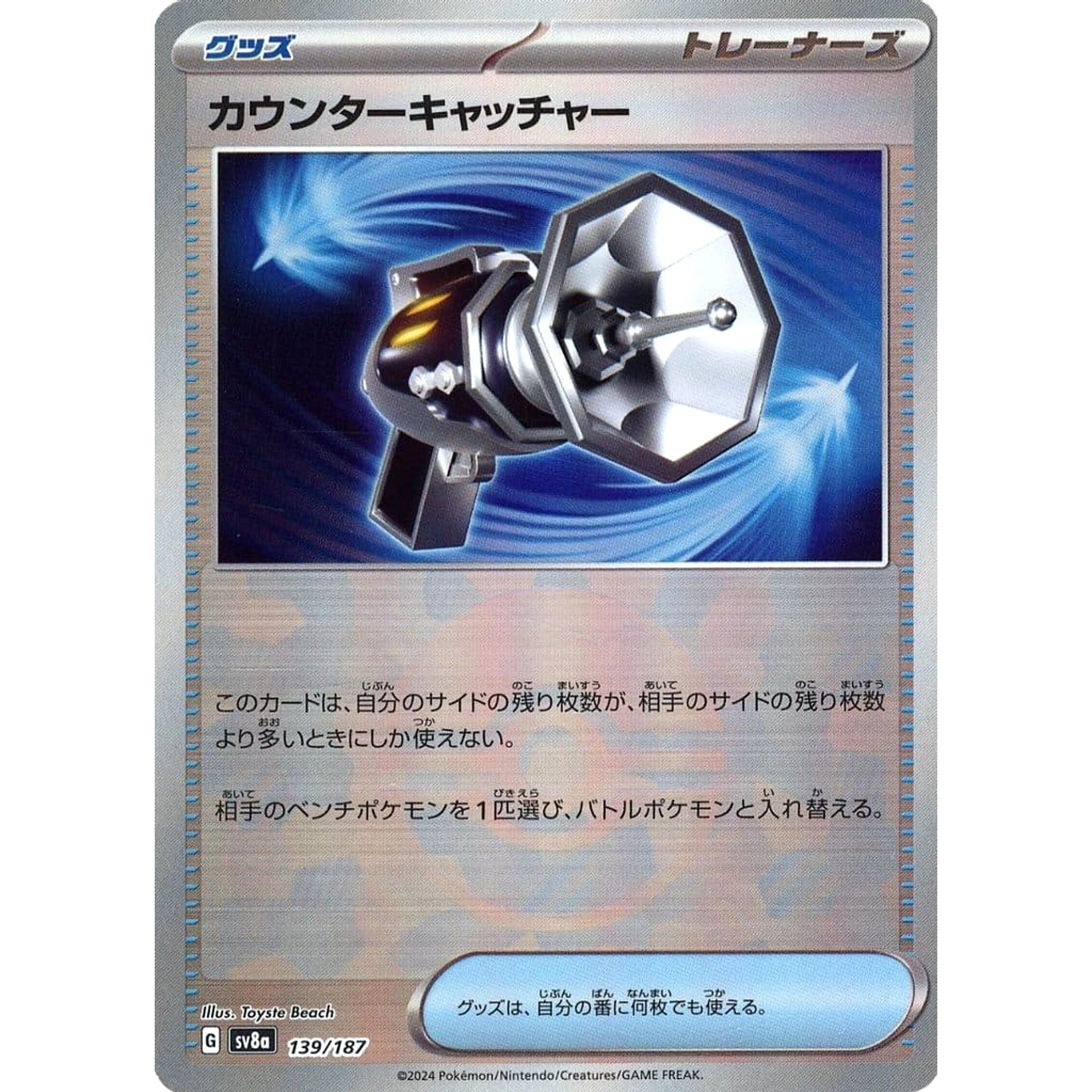 Pokemon Counter Catcher Reverse Holo 139/187 SV8a Terastal Fest ex Japanese Pokemon Card [USED]