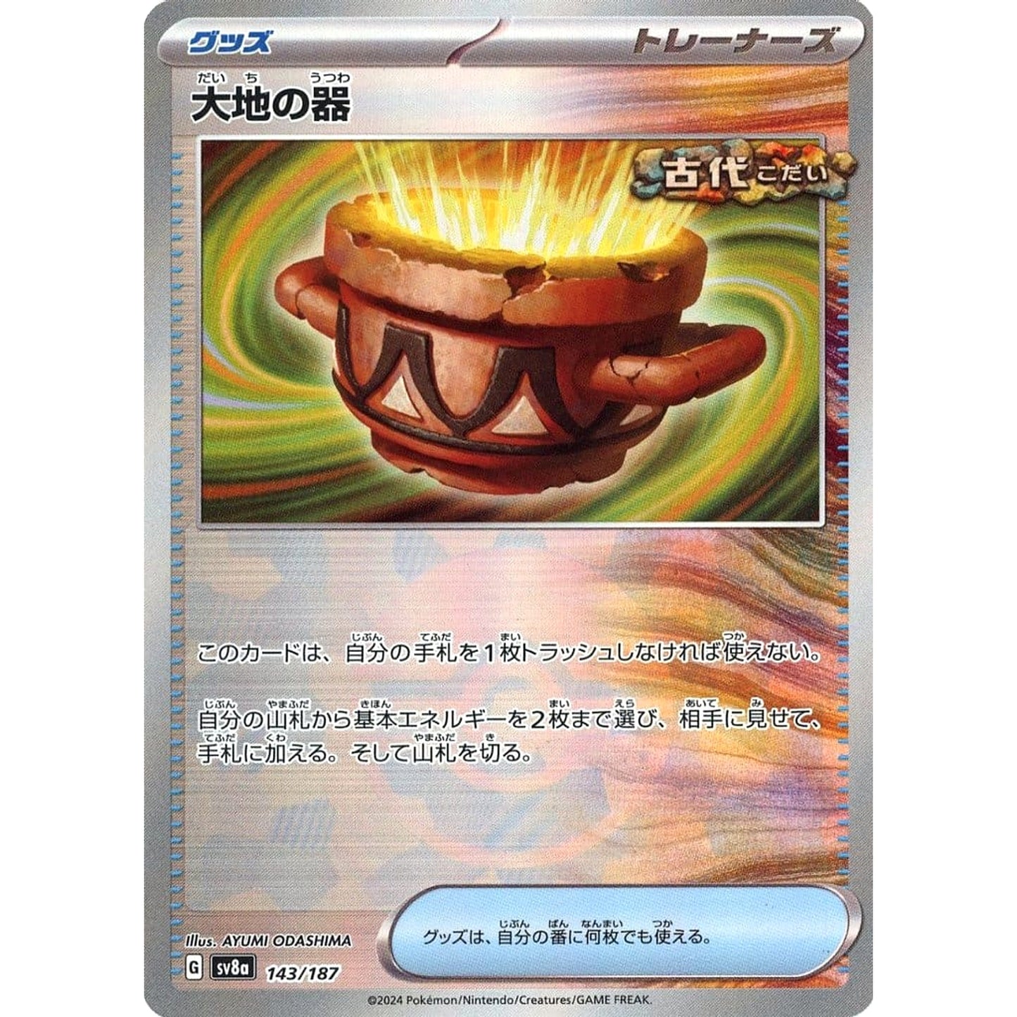 Pokemon Earthen Vessel Reverse Holo 143/187 SV8a Terastal Fest ex Japanese Pokemon Card [USED]