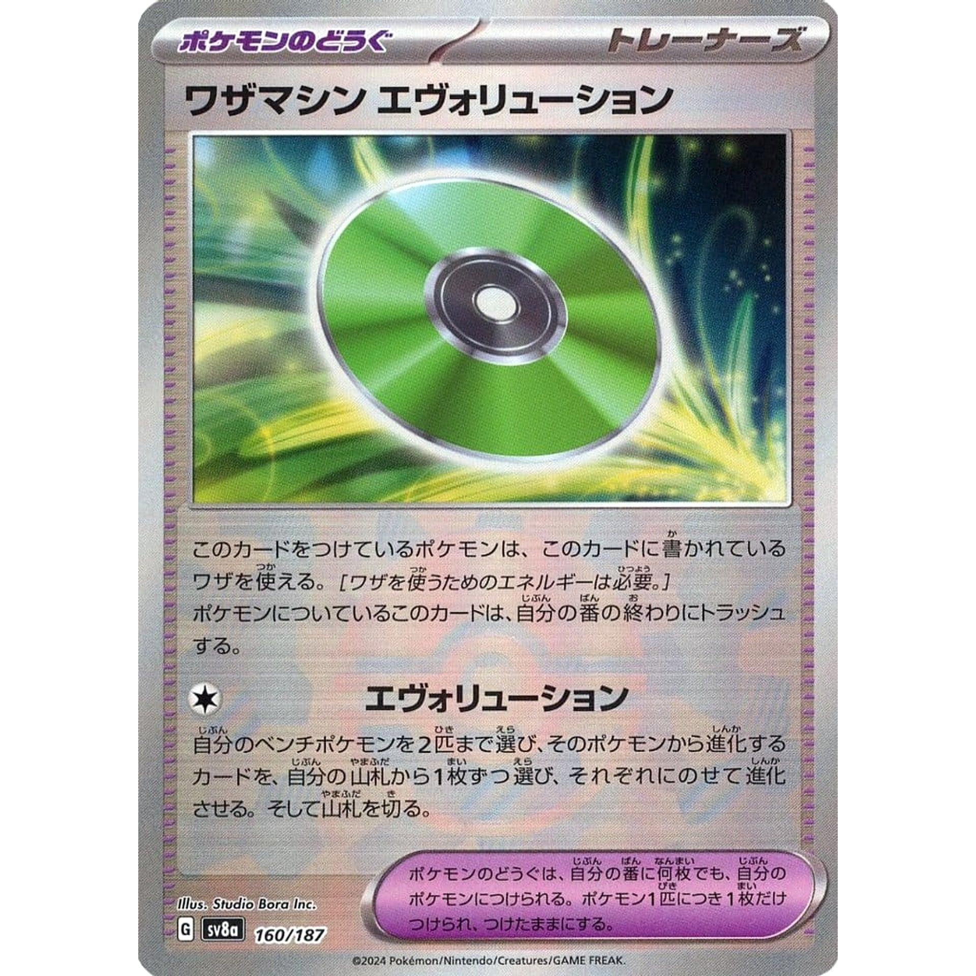 Pokemon Technical Machine: Evolution Reverse Holo 160/187 SV8a Terastal Fest ex Japanese Pokemon Card [USED]