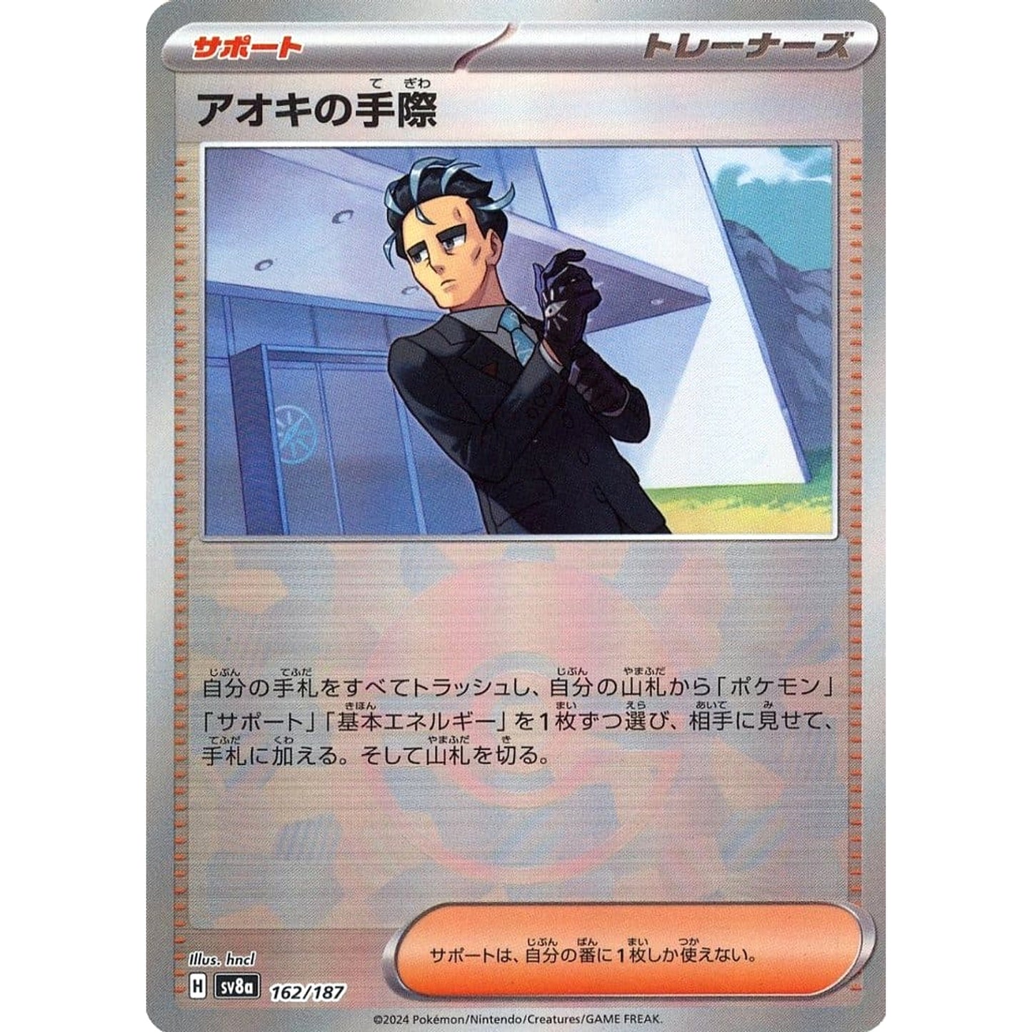 Pokemon Larry's Skill Reverse Holo 162/187 SV8a Terastal Fest ex Japanese Pokemon Card [USED]