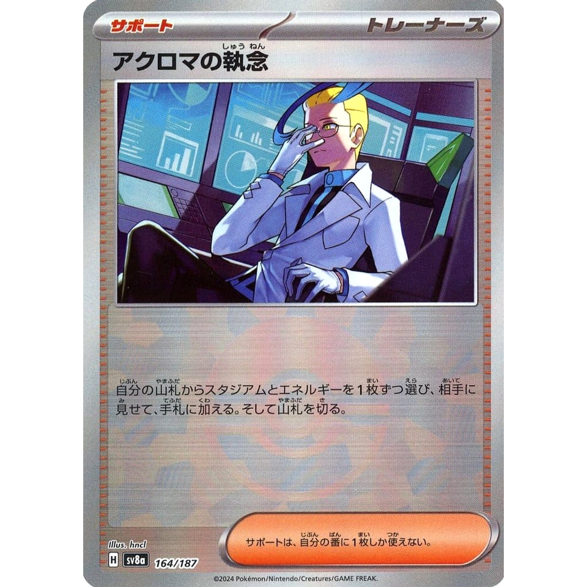 Pokemon Colress's Tenacity Reverse Holo 164/187 SV8a Terastal Fest ex Japanese Pokemon Card [USED]