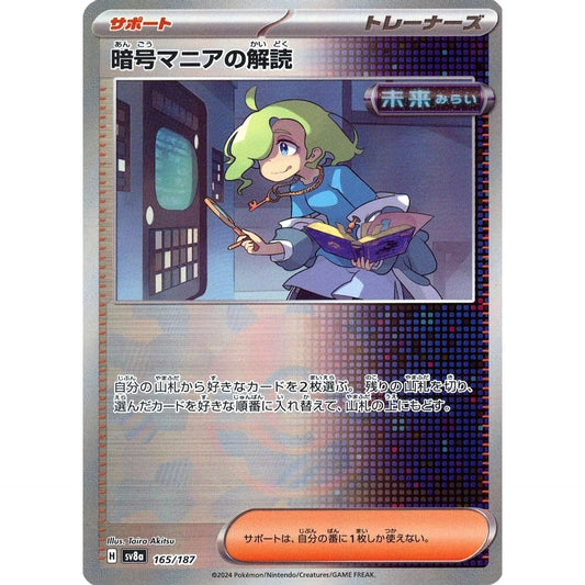 Pokemon Ciphermaniac's Codebreaking Reverse Holo 165/187 SV8a Terastal Fest ex Japanese Pokemon Card [USED]