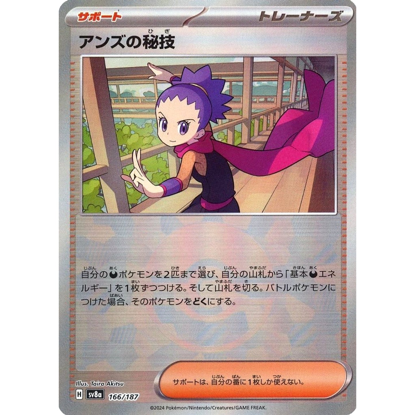 Pokemon Janine's Secret Art Reverse Holo 166/187 SV8a Terastal Fest ex Japanese Pokemon Card [USED]