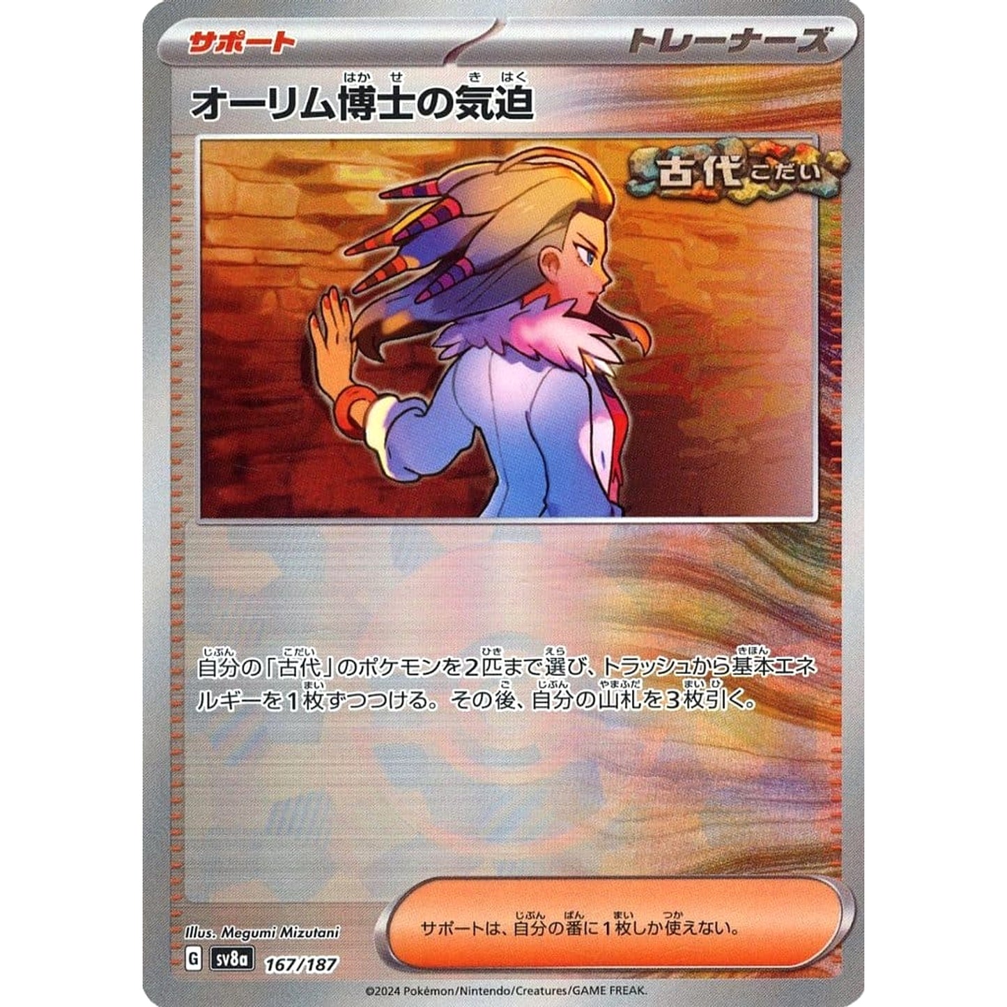 Pokemon Professor Sada's Vitality Reverse Holo 167/187 SV8a Terastal Fest ex Japanese Pokemon Card [USED]