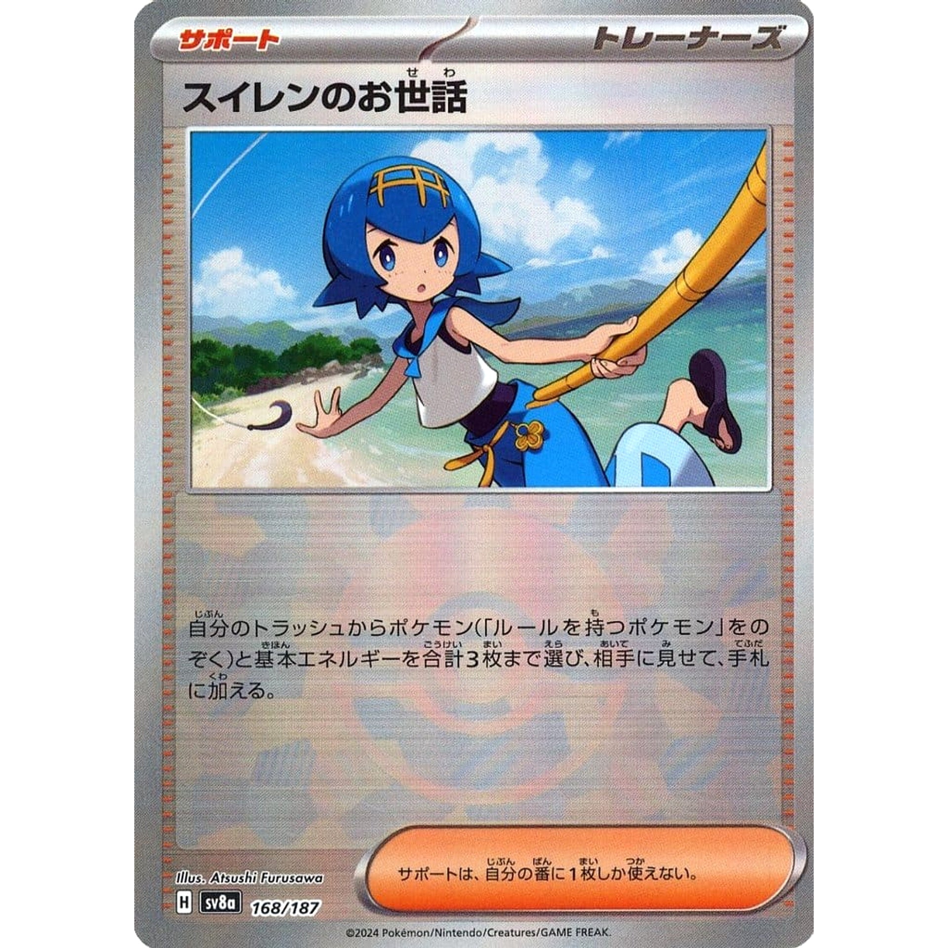 Pokemon Lana's Aid Reverse Holo 168/187 SV8a Terastal Fest ex Japanese Pokemon Card [USED]