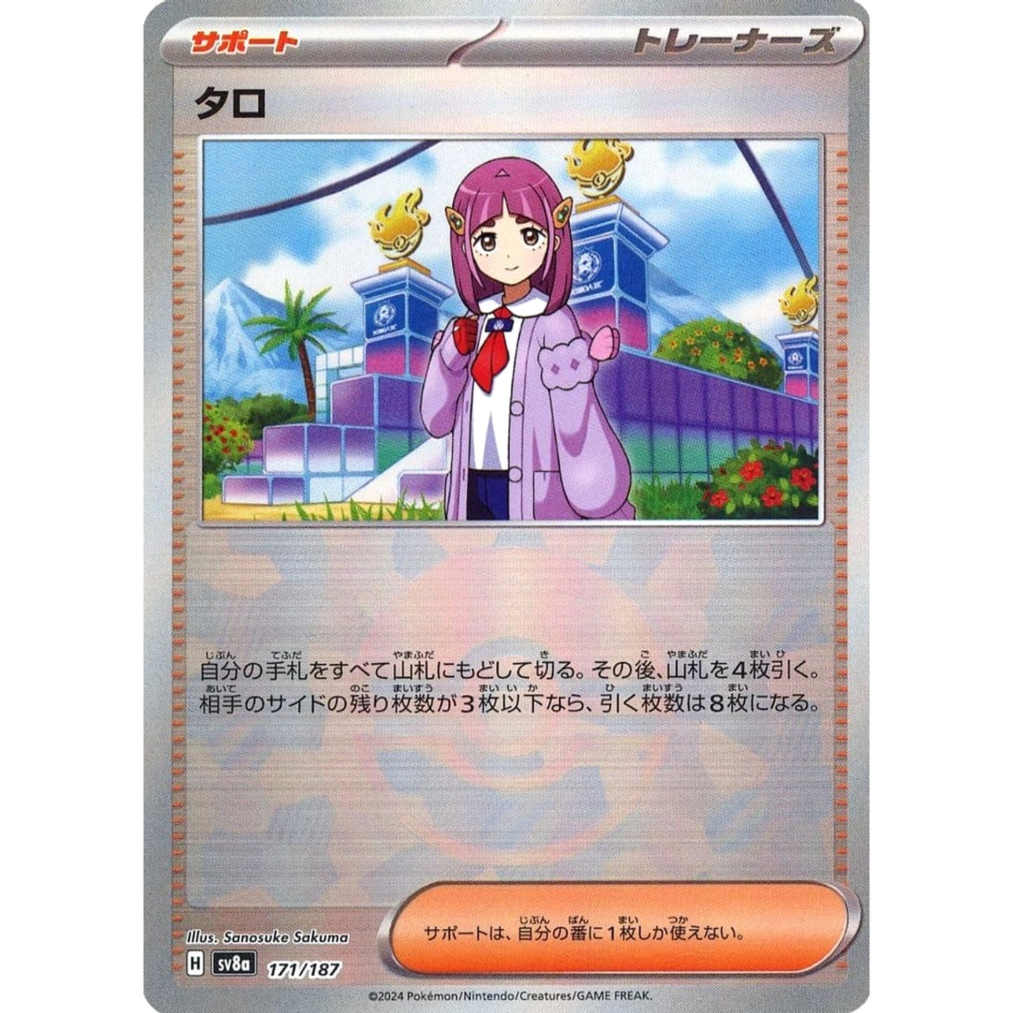 Pokemon Lacey Reverse Holo 171/187 SV8a Terastal Fest ex Japanese Pokemon Card [USED]