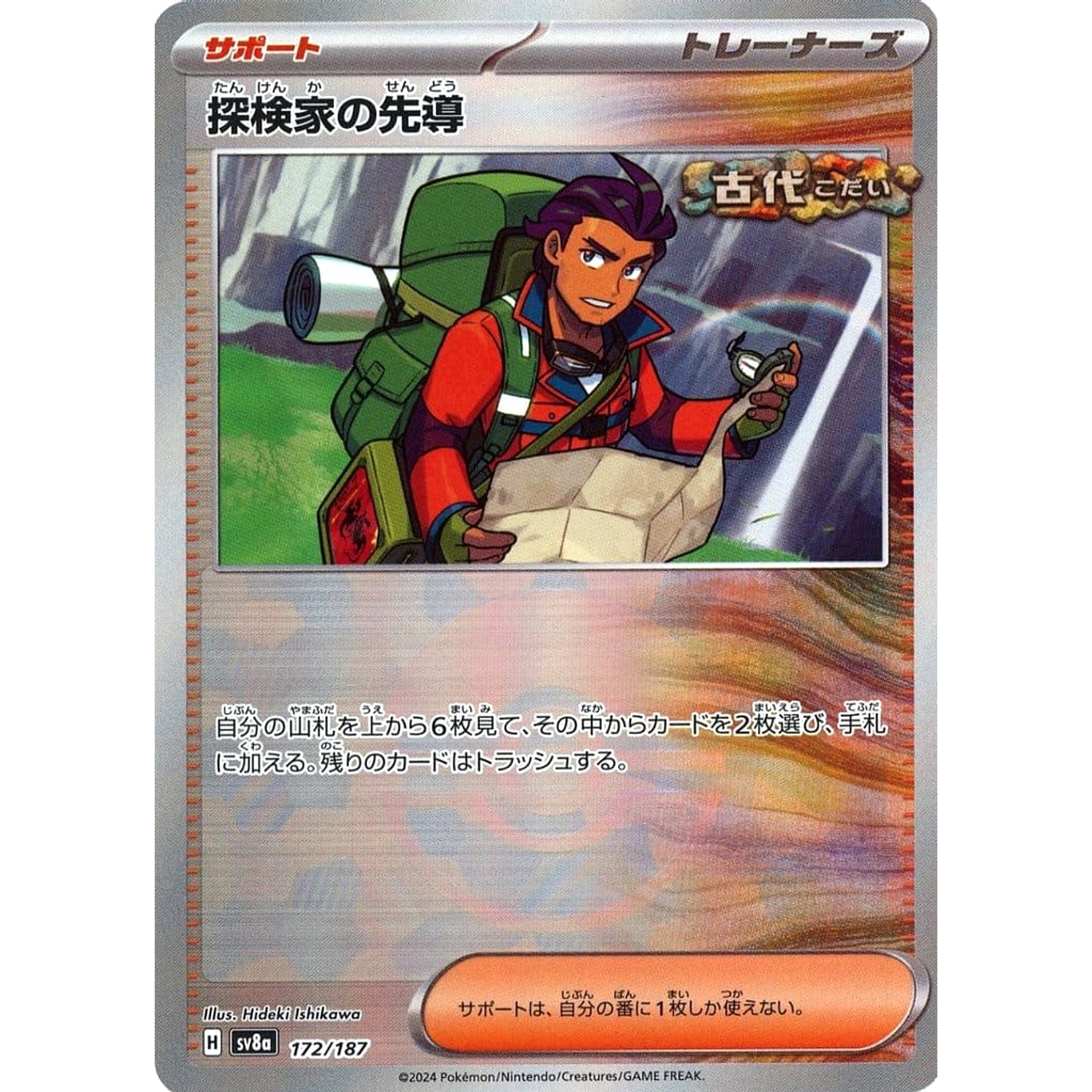 Pokemon Explorer's Guidance Reverse Holo 172/187 SV8a Terastal Fest ex Japanese Pokemon Card [USED]