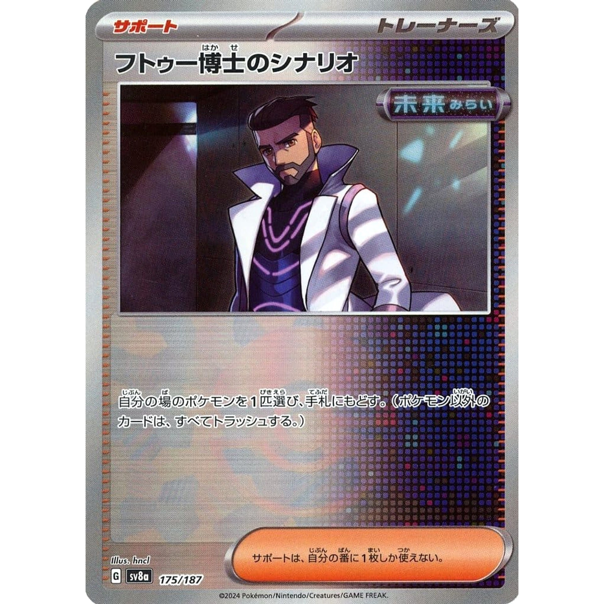 Pokemon Professor Turo's Scenario Reverse Holo 175/187 SV8a Terastal Fest ex Japanese Pokemon Card [USED]