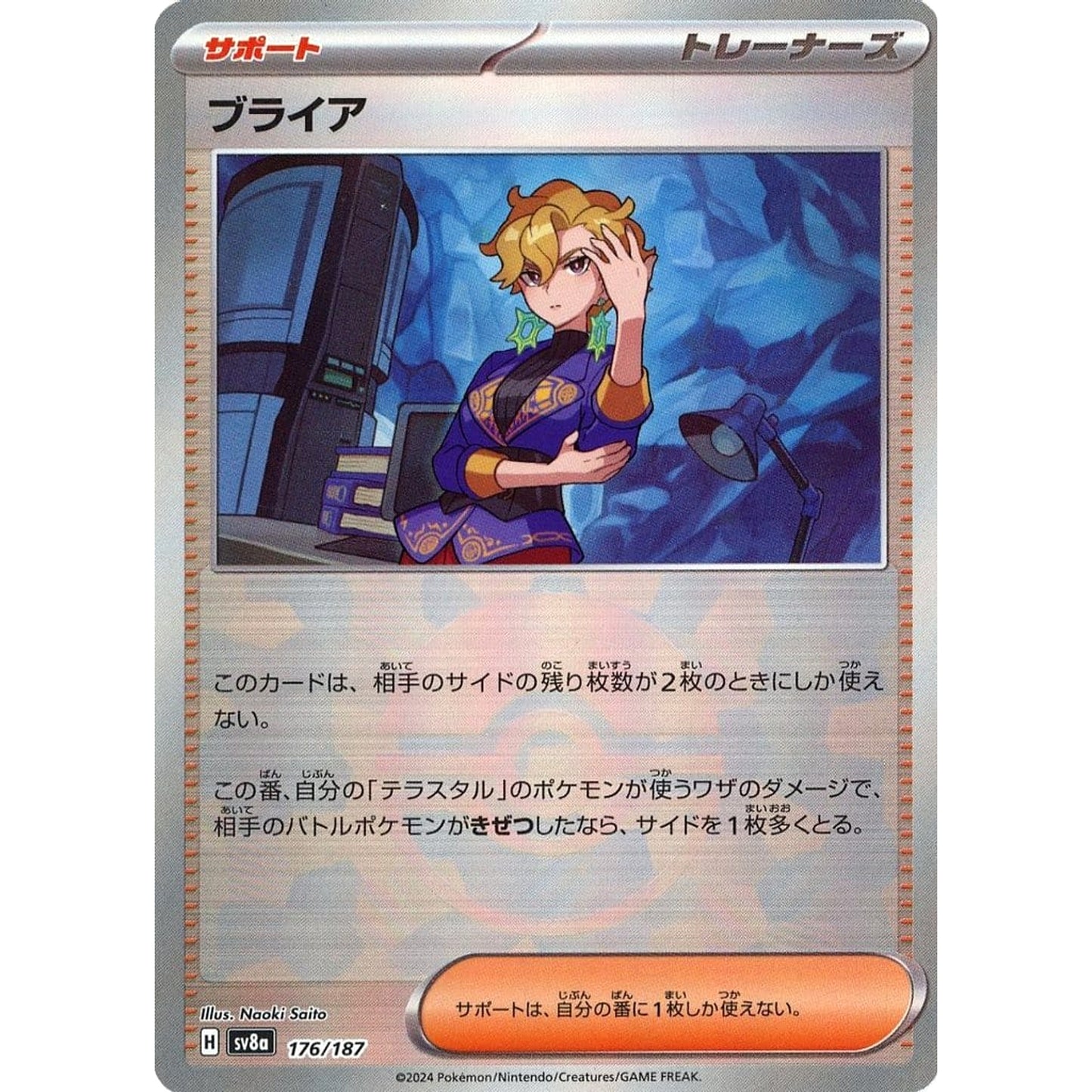 Pokemon Briar Reverse Holo 176/187 SV8a Terastal Fest ex Japanese Pokemon Card [USED]