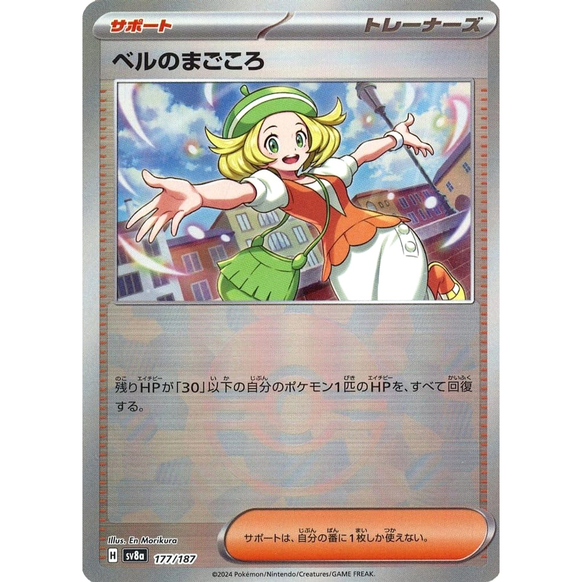 Pokemon Bianca's Devotion Reverse Holo 177/187 SV8a Terastal Fest ex Japanese Pokemon Card [USED]