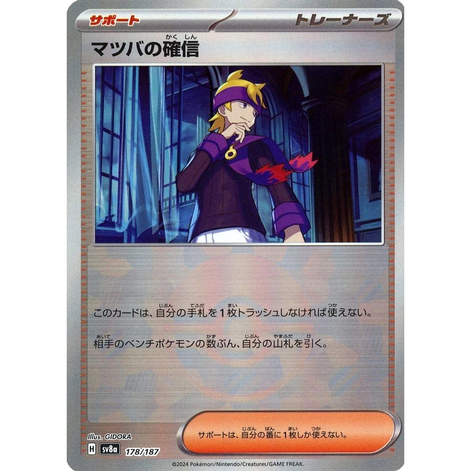 Pokemon Morty's Conviction Reverse Holo 178/187 SV8a Terastal Fest ex Japanese Pokemon Card [USED]