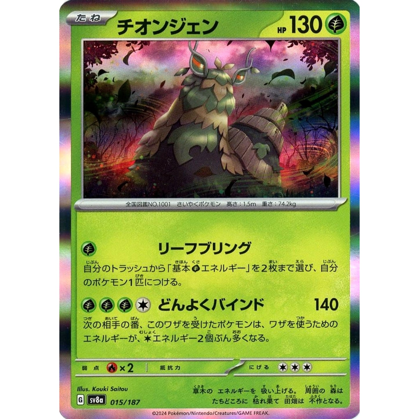 Pokemon Wo-Chien Holo 015/187 SV8a Terastal Fest ex Japanese Pokemon Card [USED]