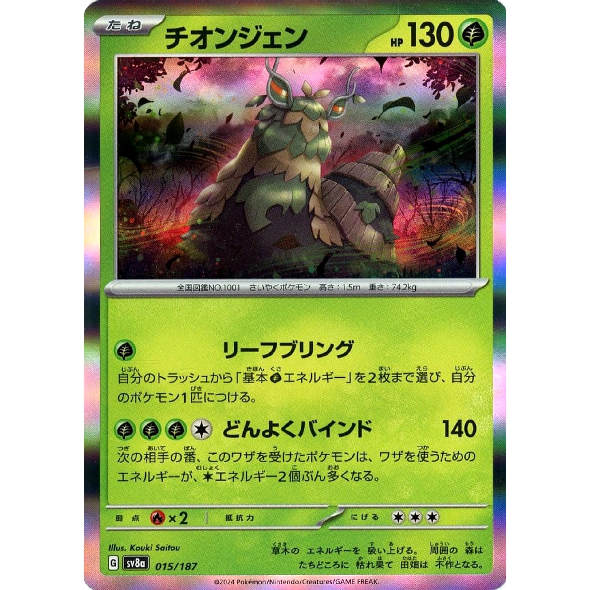Pokemon Wo-Chien Holo 015/187 SV8a Terastal Fest ex Japanese Pokemon Card [USED]