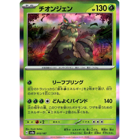 Pokemon Wo-Chien Holo 015/187 SV8a Terastal Fest ex Japanese Pokemon Card [USED]