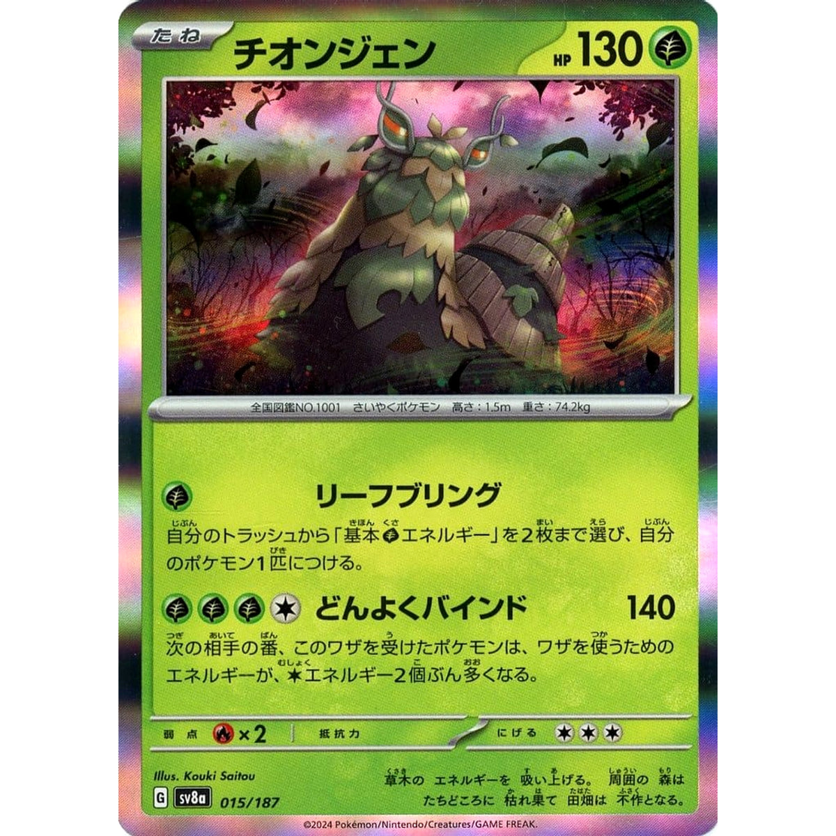 wo chien ex pokemon card price Pokemon Wo-Chien Holo 015/187 SV8a Terastal Fest ex Japanese Pokemon Card  [USED] – SelectAnime