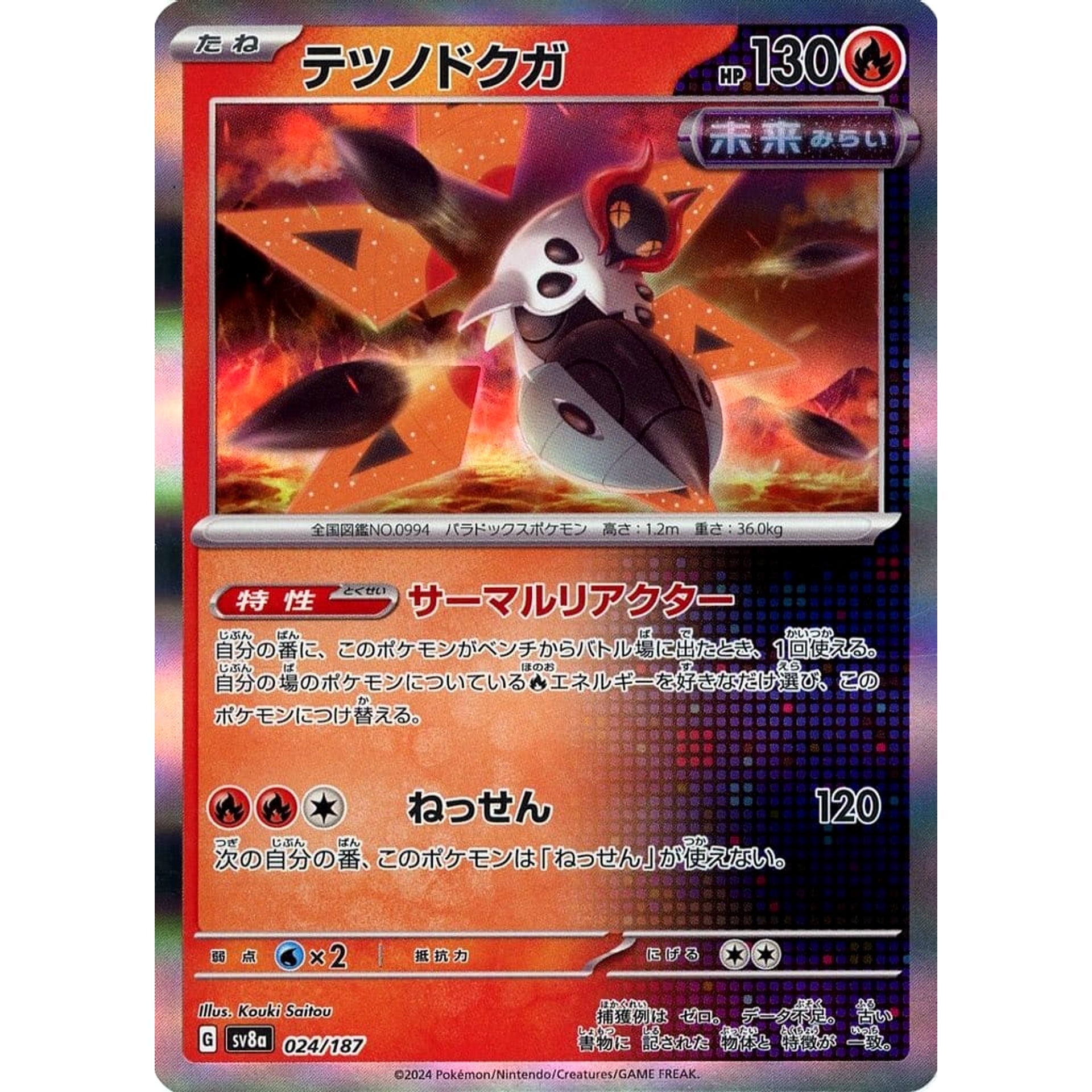 Pokemon Iron Moth Holo 024/187 SV8a Terastal Fest ex Japanese Pokemon Card [USED]