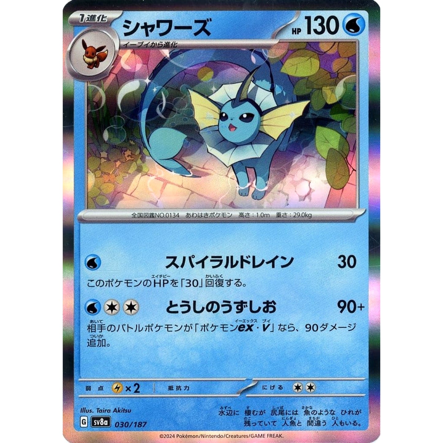 Pokemon Vaporeon Holo 030/187 SV8a Terastal Fest ex Japanese Pokemon Card [USED]