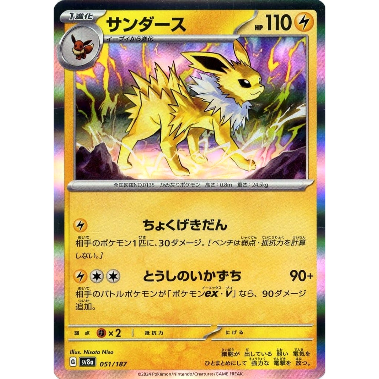 Pokemon Jolteon Holo 051/187 SV8a Terastal Fest ex Japanese Pokemon Card [USED]