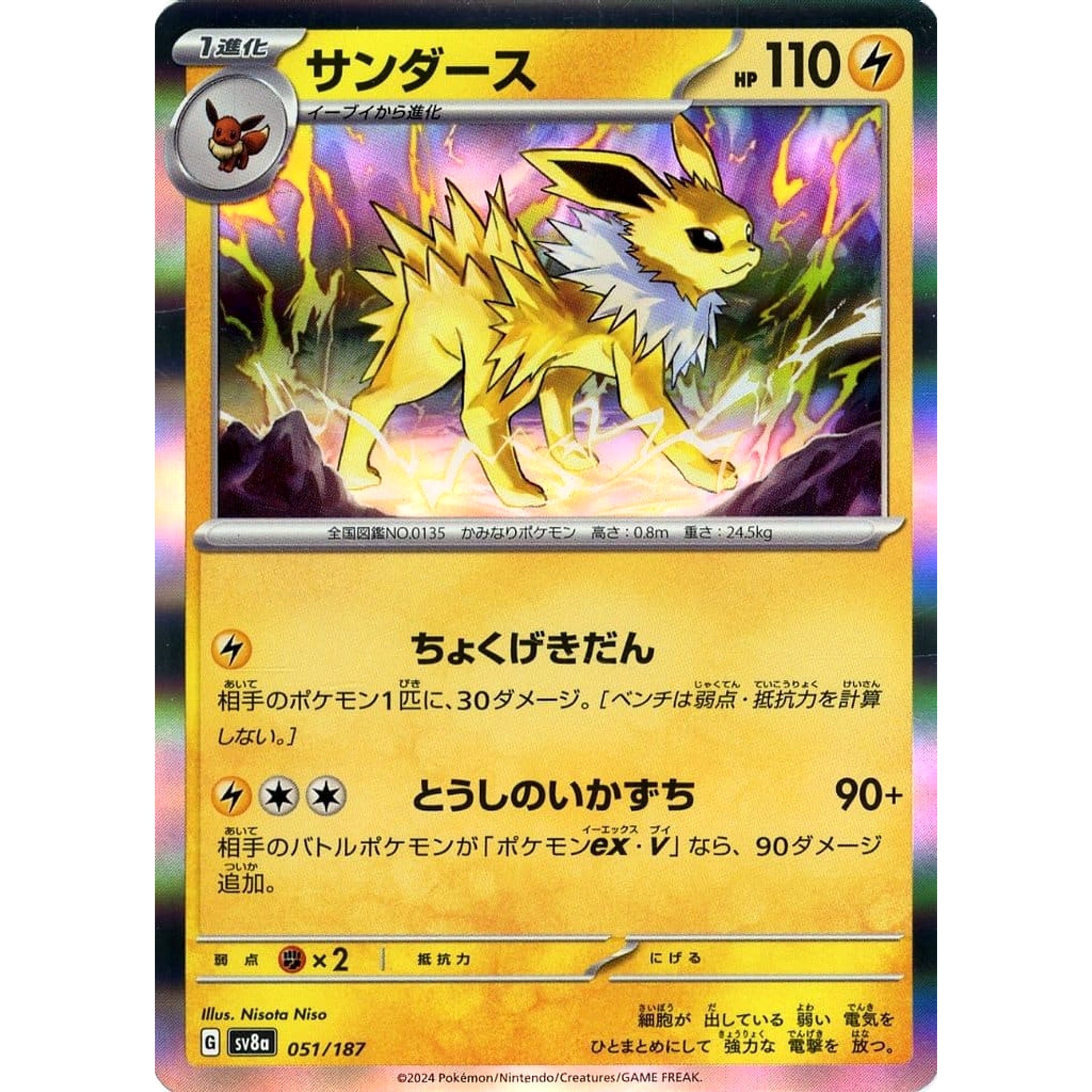 Pokemon Jolteon Holo 051/187 SV8a Terastal Fest ex Japanese Pokemon Card [USED]