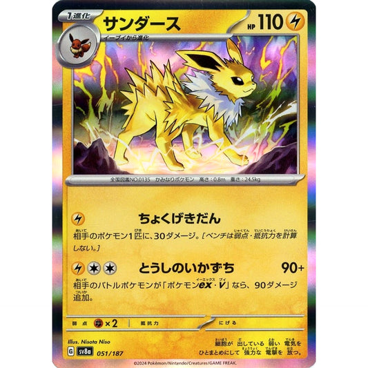 Pokemon Jolteon Holo 051/187 SV8a Terastal Fest ex Japanese Pokemon Card [USED]