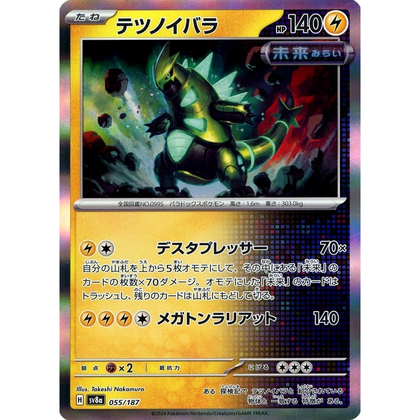 Pokemon Iron Thorns Holo 055/187 SV8a Terastal Fest ex Japanese Pokemon Card [USED]