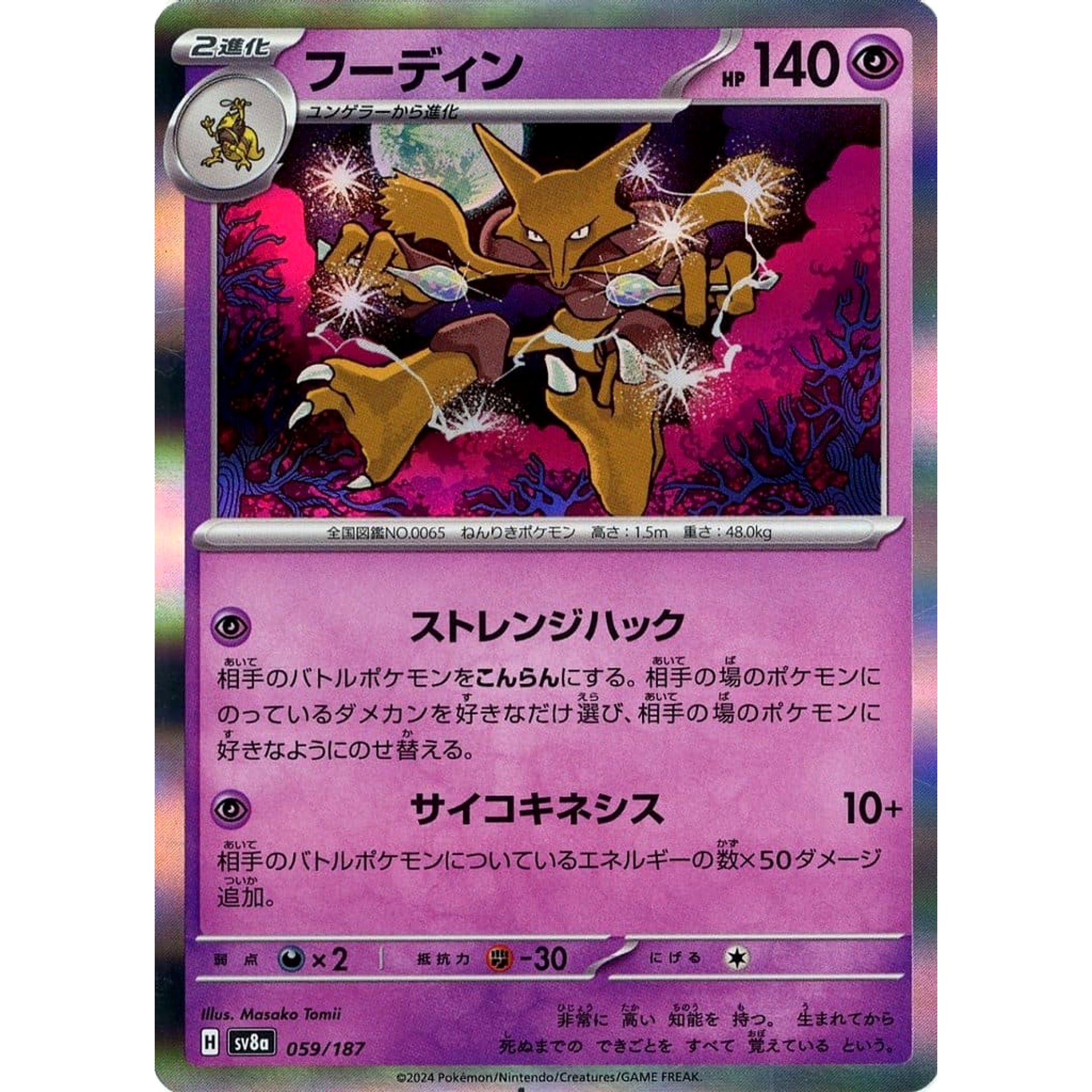 Pokemon Alakazam Holo 059/187 SV8a Terastal Fest ex Japanese Pokemon Card [USED]