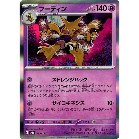 Pokemon Alakazam Holo 059/187 SV8a Terastal Fest ex Japanese Pokemon Card [USED]