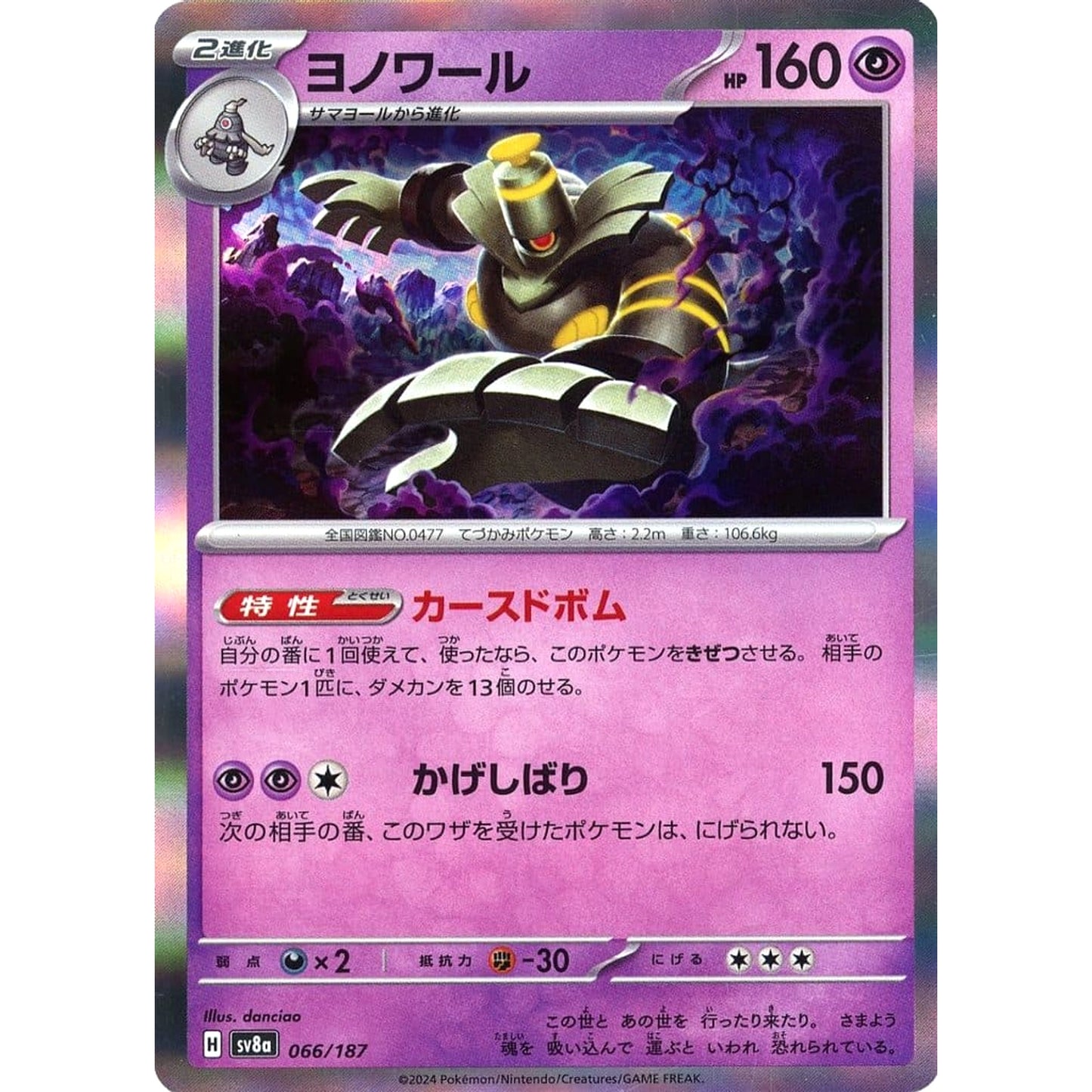 Pokemon Dusknoir Holo 066/187 SV8a Terastal Fest ex Japanese Pokemon Card [USED]