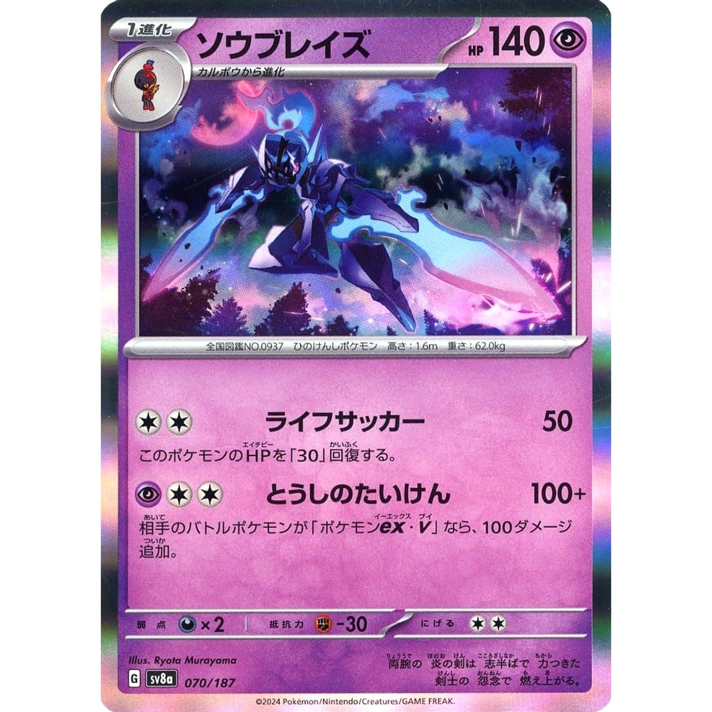 Pokemon Ceruledge Holo 070/187 SV8a Terastal Fest ex Japanese Pokemon Card [USED]