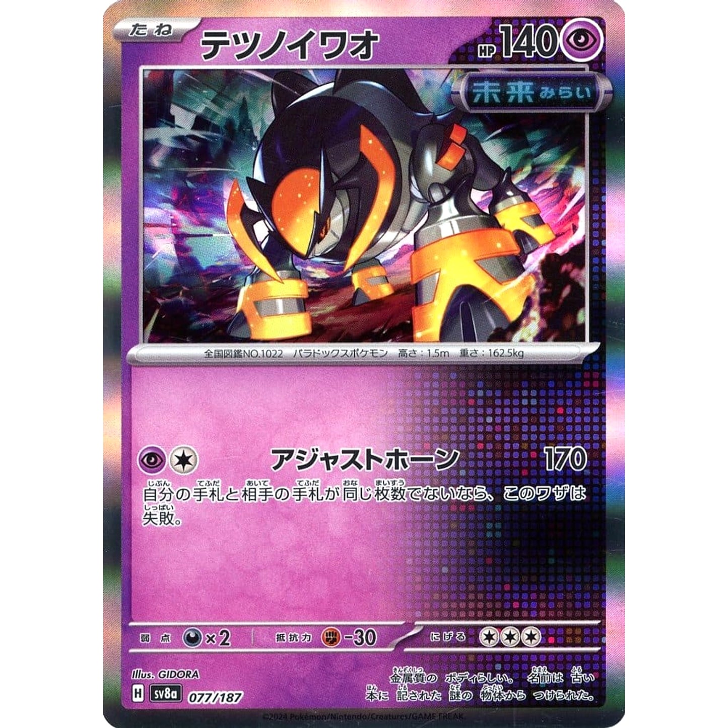 Pokemon Iron Boulder Holo 077/187 SV8a Terastal Fest ex Japanese Pokemon Card [USED]