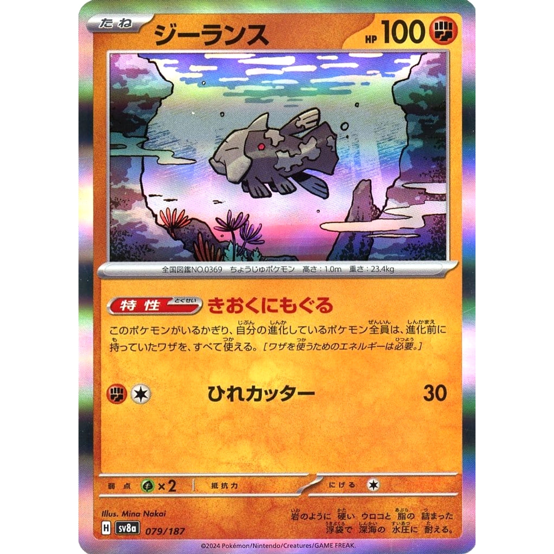 Pokemon Relicanth Holo 079/187 SV8a Terastal Fest ex Japanese Pokemon Card [USED]