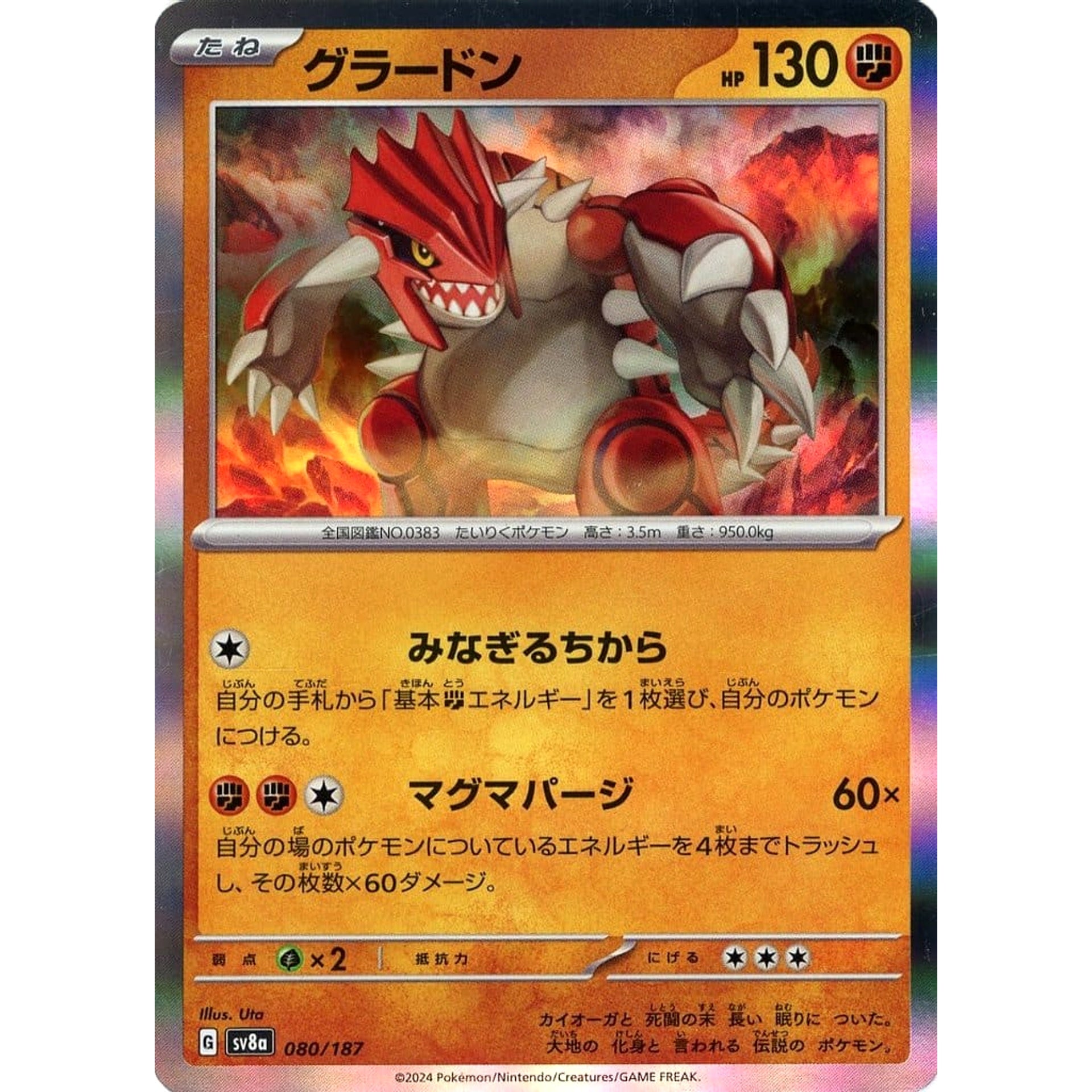 Pokemon Groudon Holo 080/187 SV8a Terastal Fest ex Japanese Pokemon Card [USED]