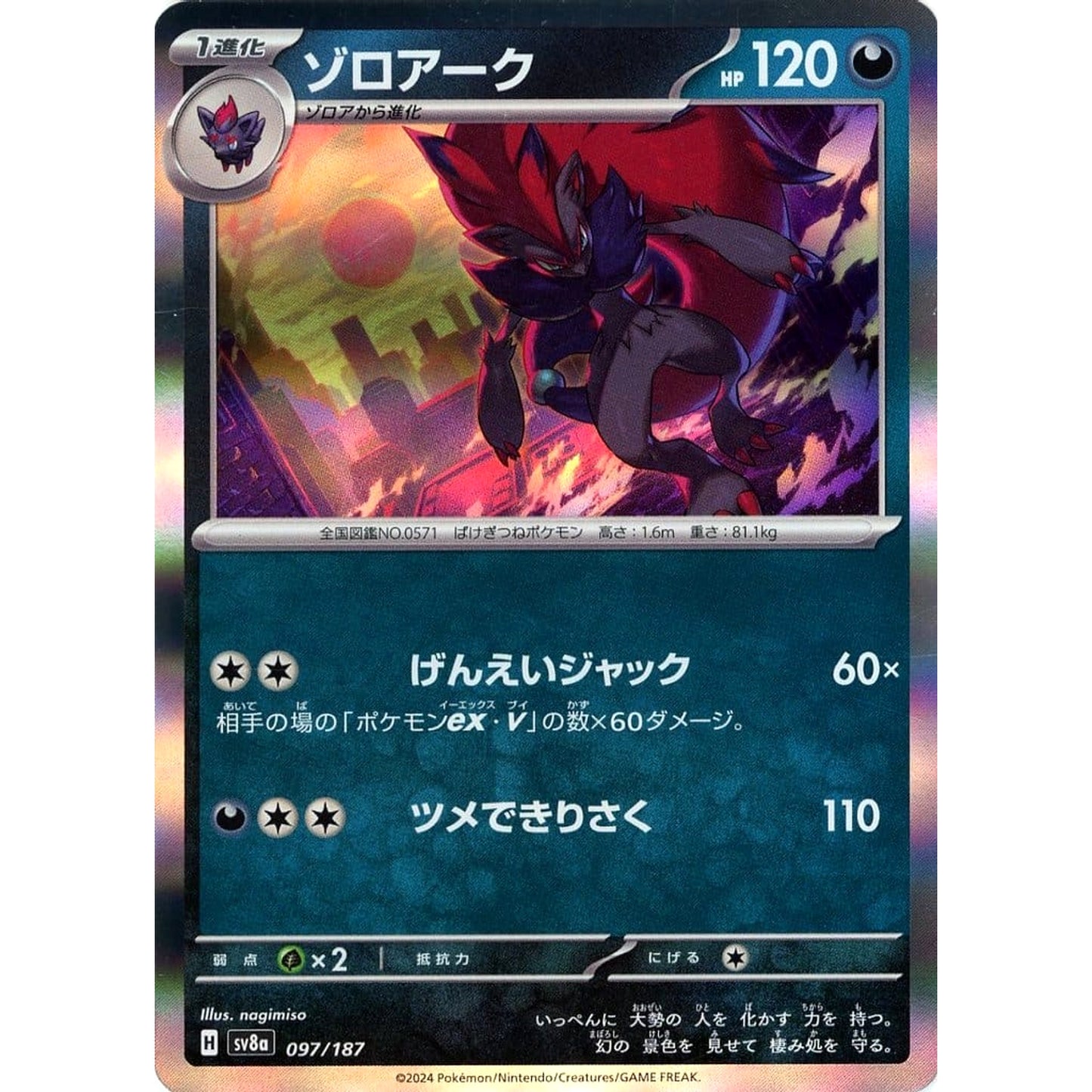 Pokemon Zoroark Holo 097/187 SV8a Terastal Fest ex Japanese Pokemon Card [USED]